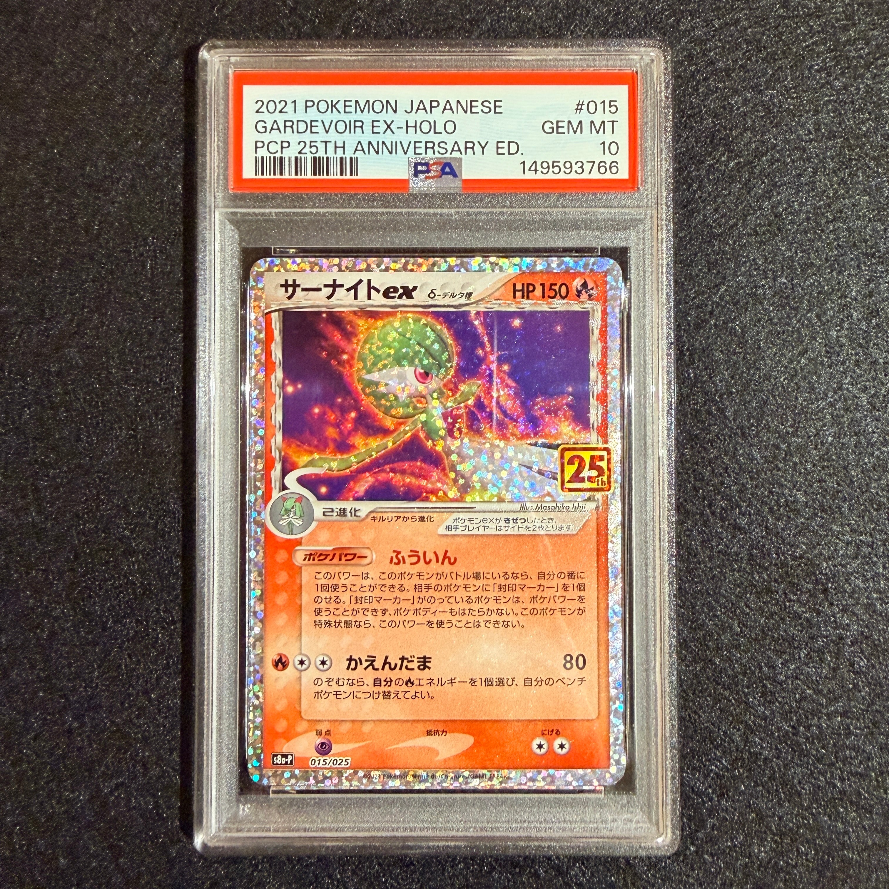 サーナイトex δ-デルタ種 P [S8a-P 015/025](プロモカードパック「25th ANNIVERSARY edition」)