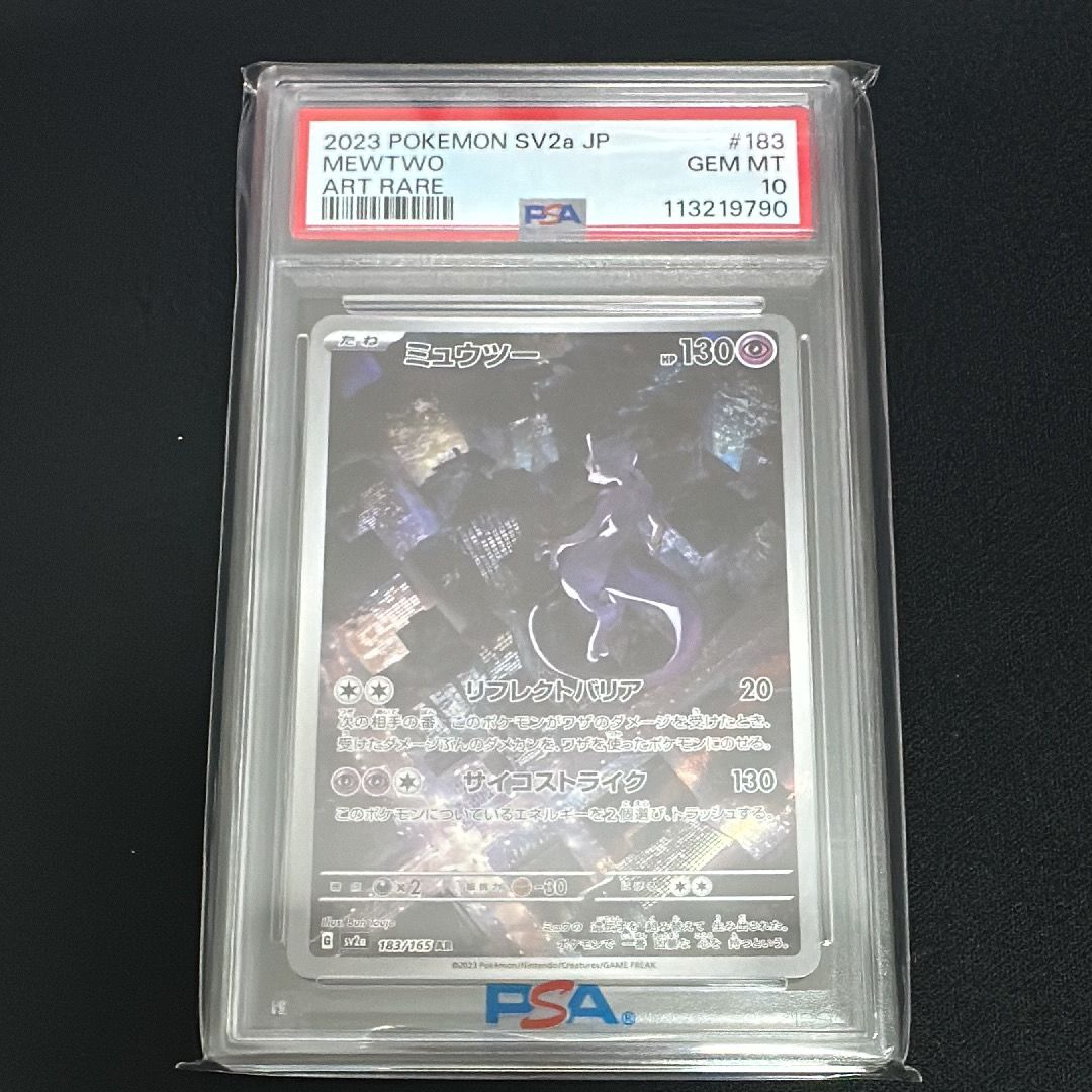 ミュウツー AR[SV2a 183/165](強化拡張パック「ポケモンカード151」)