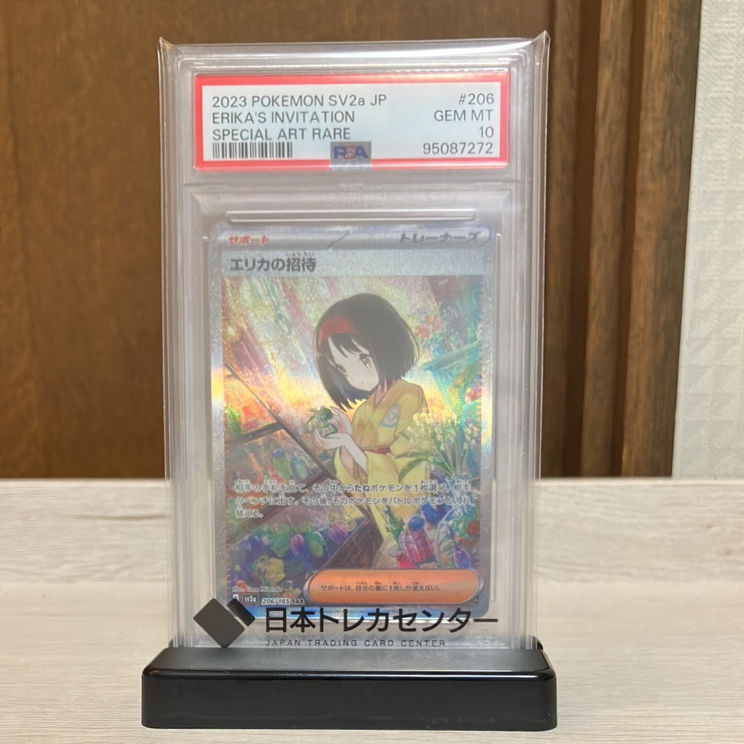エリカの招待 SAR[SV2a 206/165](強化拡張パック「ポケモンカード151」)