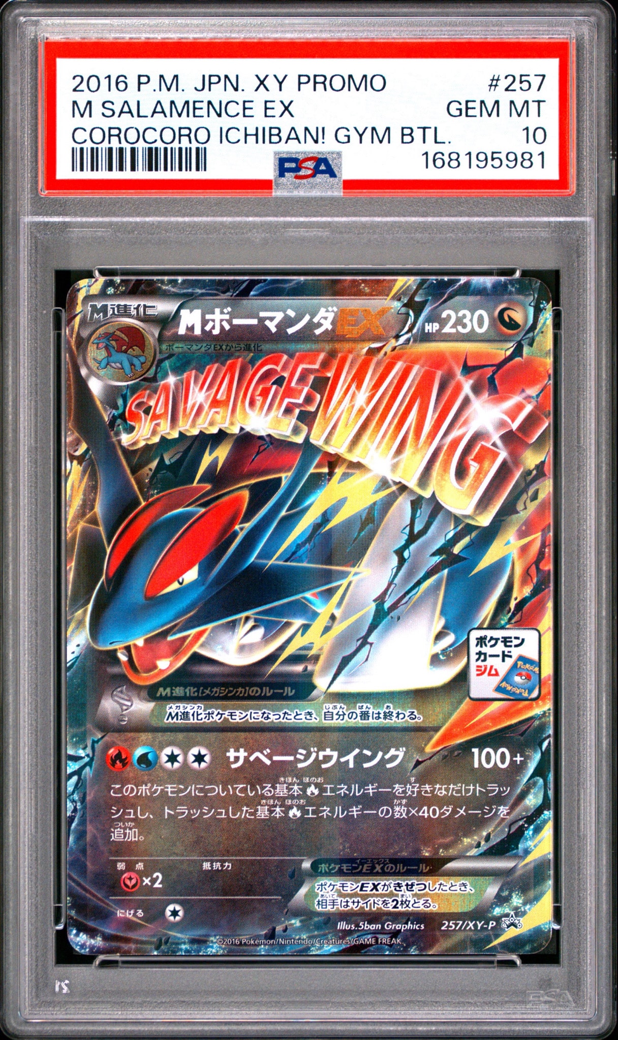 PSA10】MボーマンダEX P [XY-P 257](プロモーションカード「メガ
