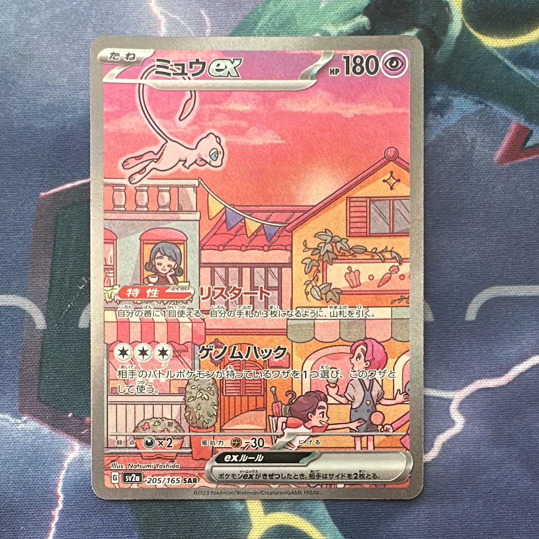 ミュウex SAR[SV2a 205/165](強化拡張パック「ポケモンカード151」)