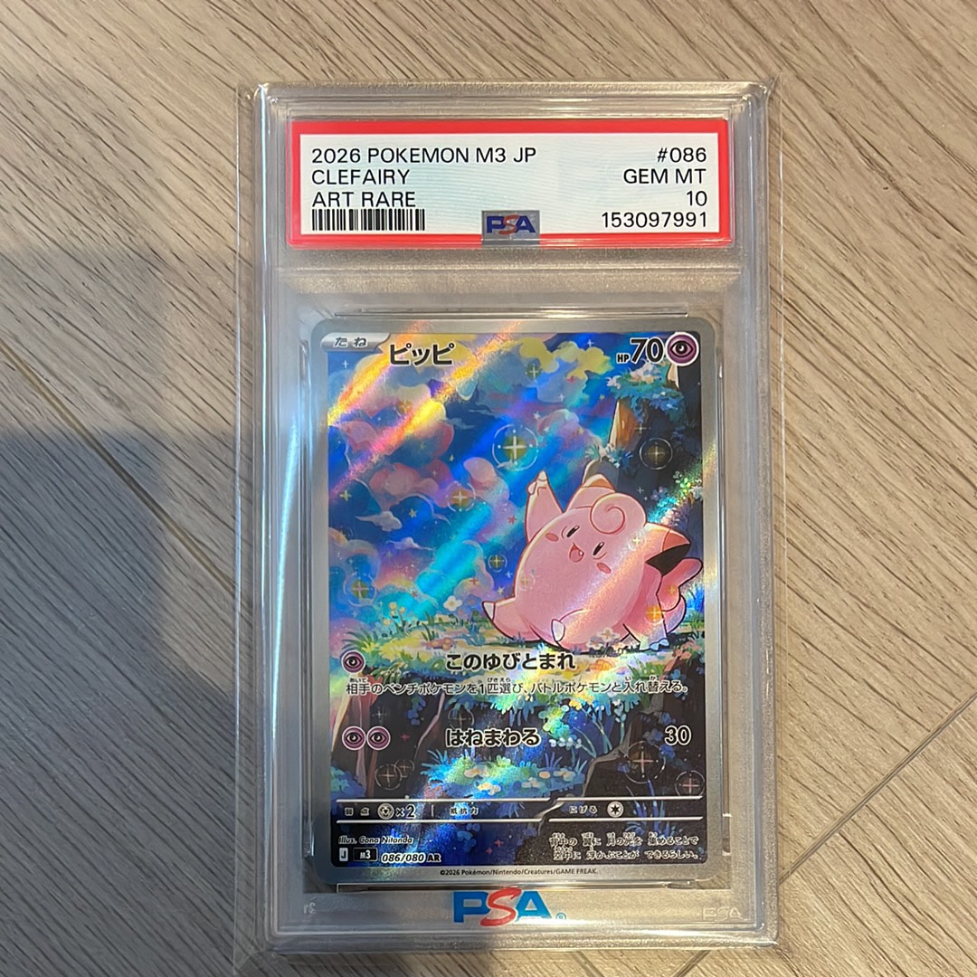 PSA10】ピッピ AR [M3 086/080](拡張パック「ムニキスゼロ」) 1枚の