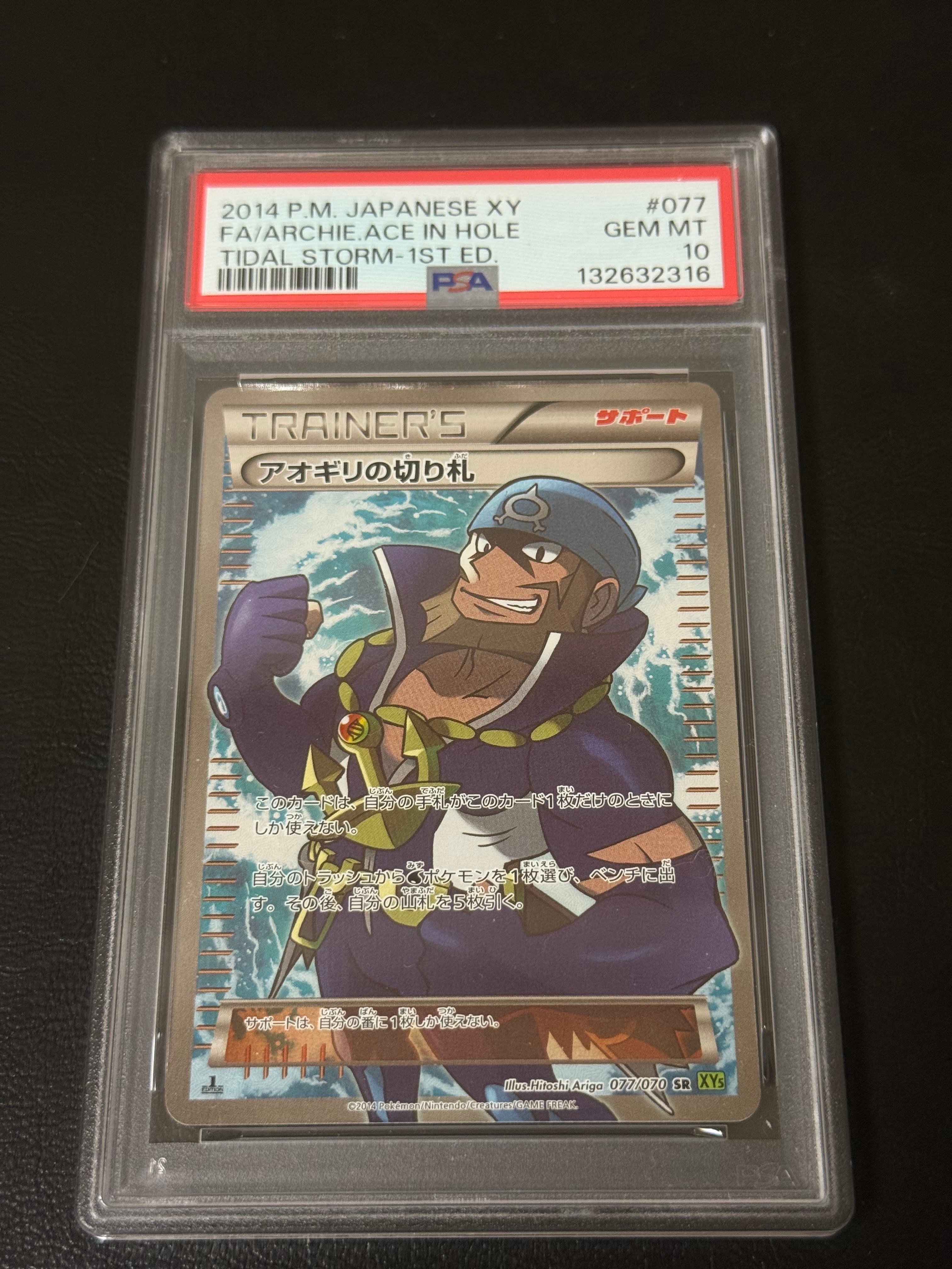 PSA10】アオギリの切り札 SR :1ED [XY5-T 077/070](拡張パック