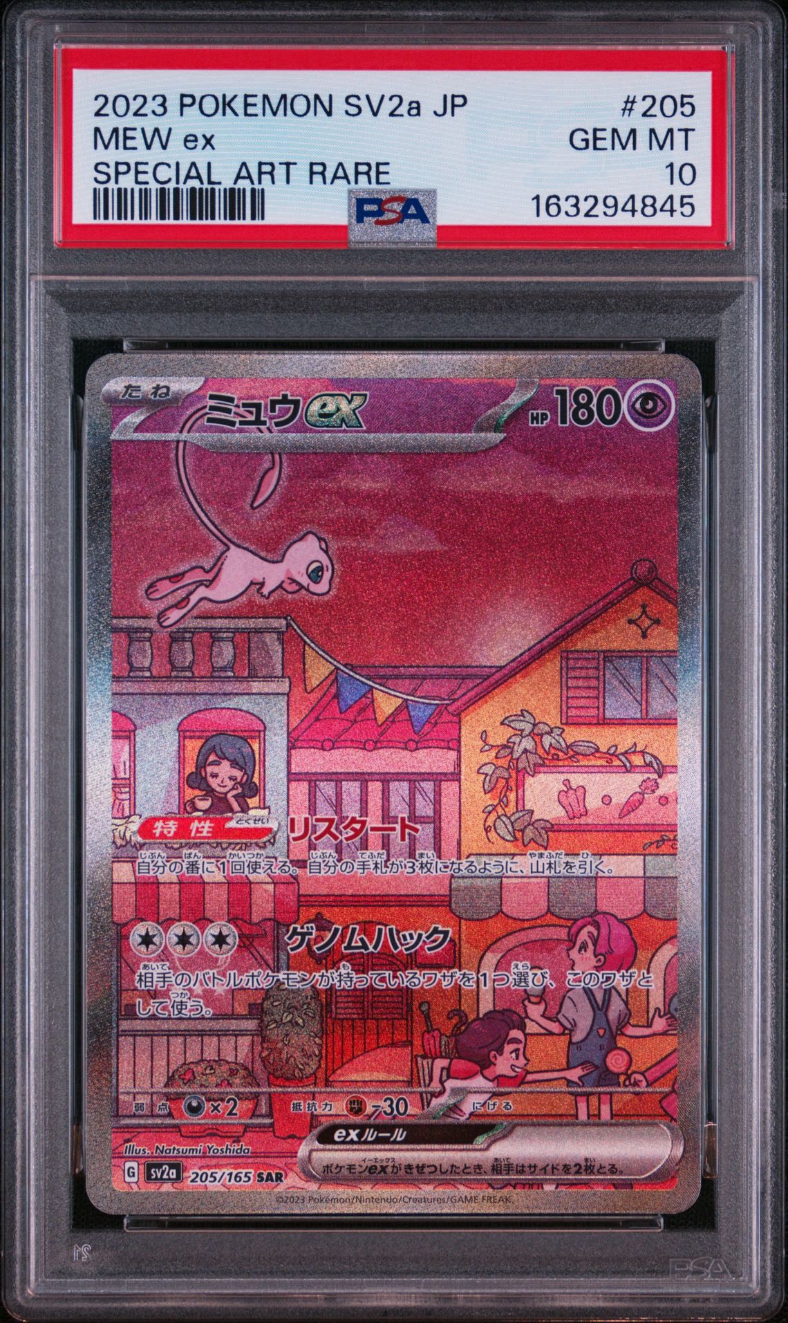 ミュウex SAR[SV2a 205/165](強化拡張パック「ポケモンカード151」)