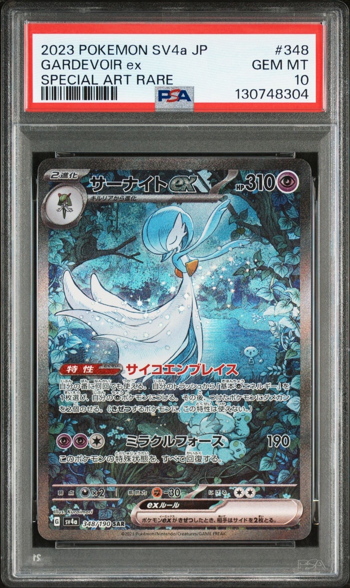 サーナイトex SAR [SV4a 348/190](ハイクラスパック「シャイニートレジャーex」)