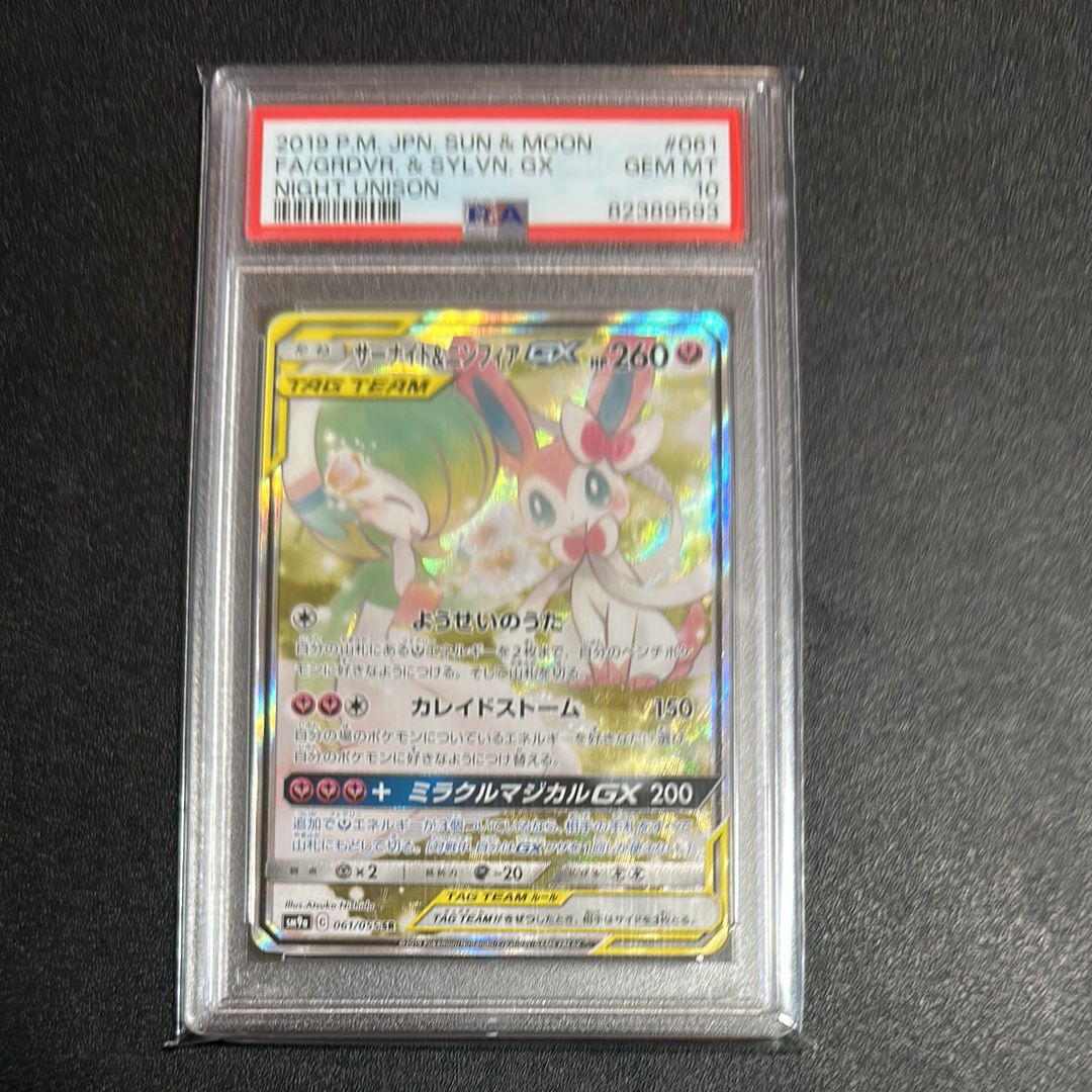 サーナイト&ニンフィアGX SR: SA[SM9a 061/055](強化拡張パック「ナイトユニゾン」)