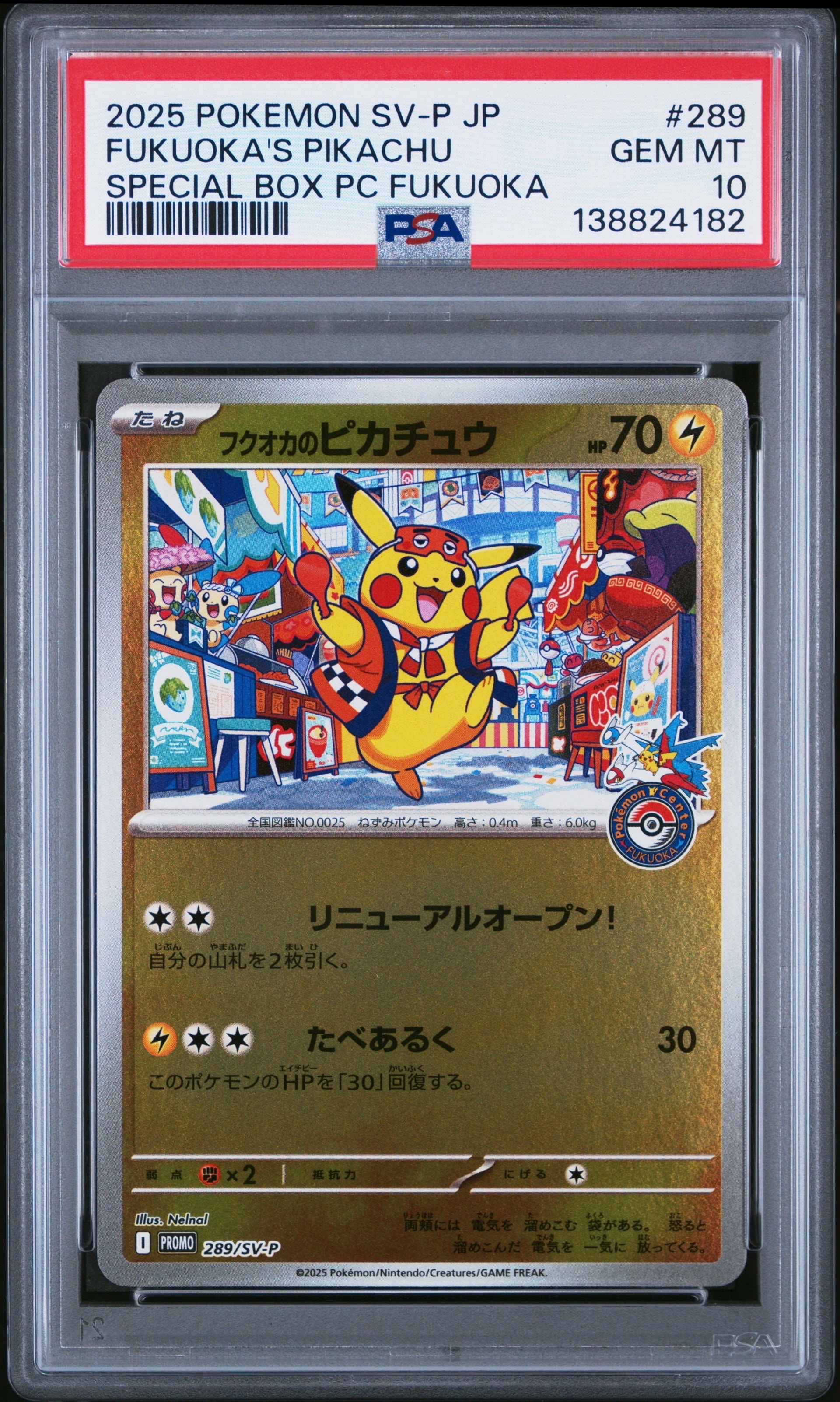 フクオカのピカチュウ P [SV-P 289](スペシャルBOX「ポケモンセンターフクオカ」)