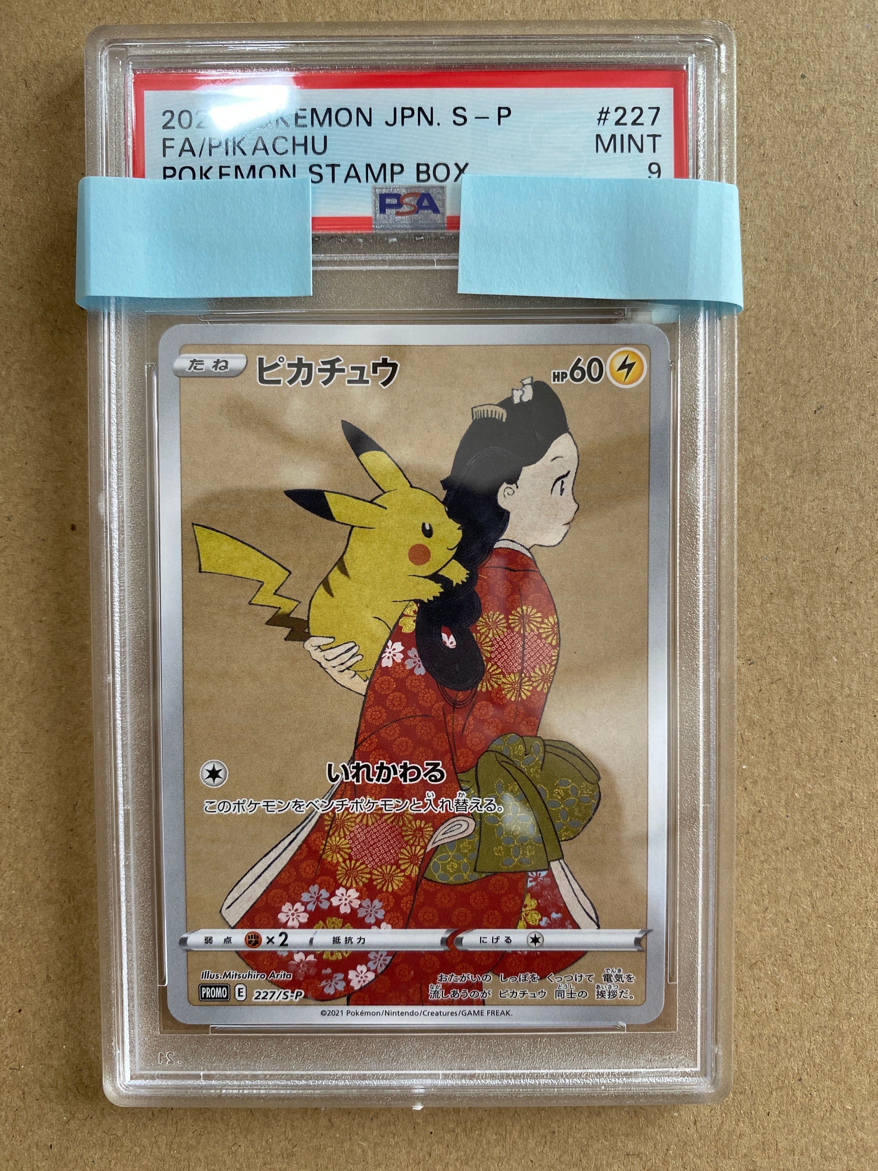 ピカチュウ: プロモ[S-P 227](プロモーションカード 「ポケモン切手BOX 見返り美人・月に雁セット」)
