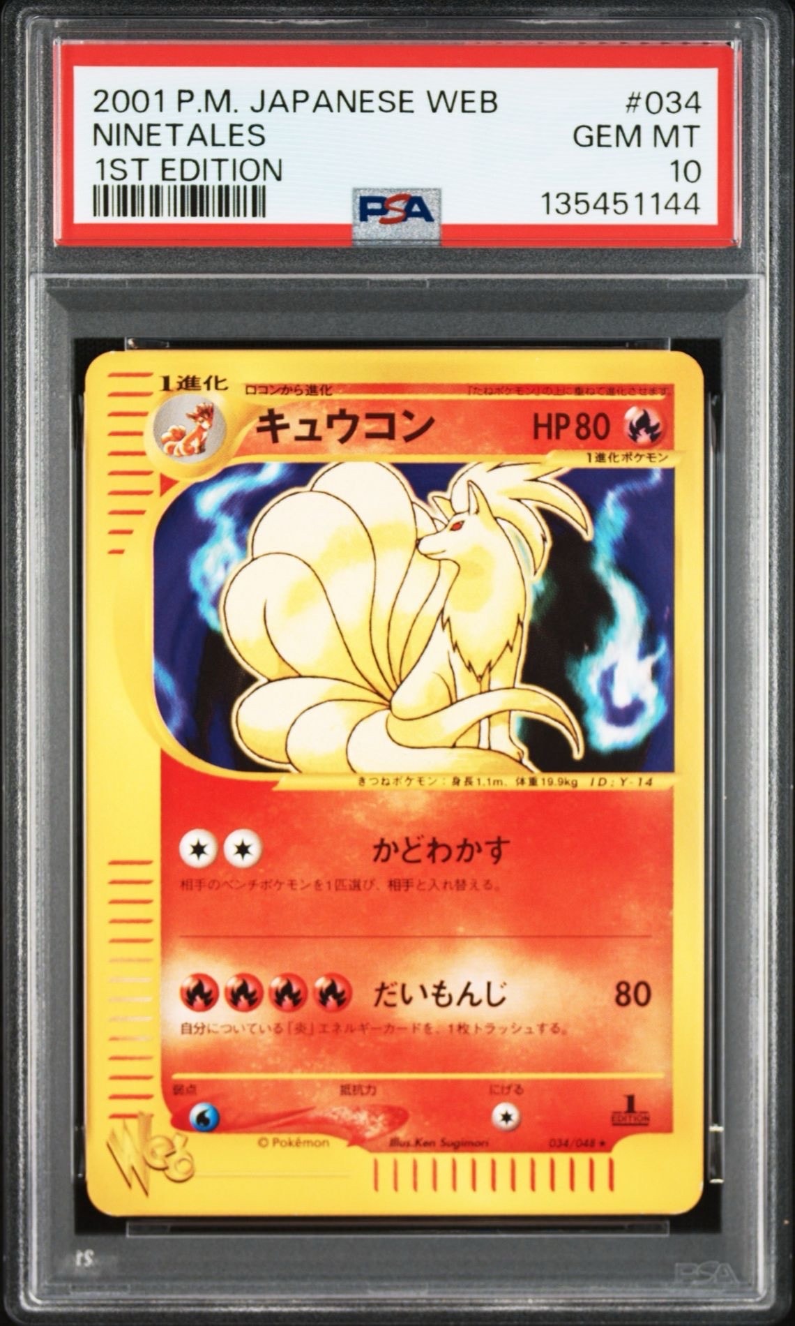 キュウコン ★ :1ED [web 034/048](ポケモンカード★web)