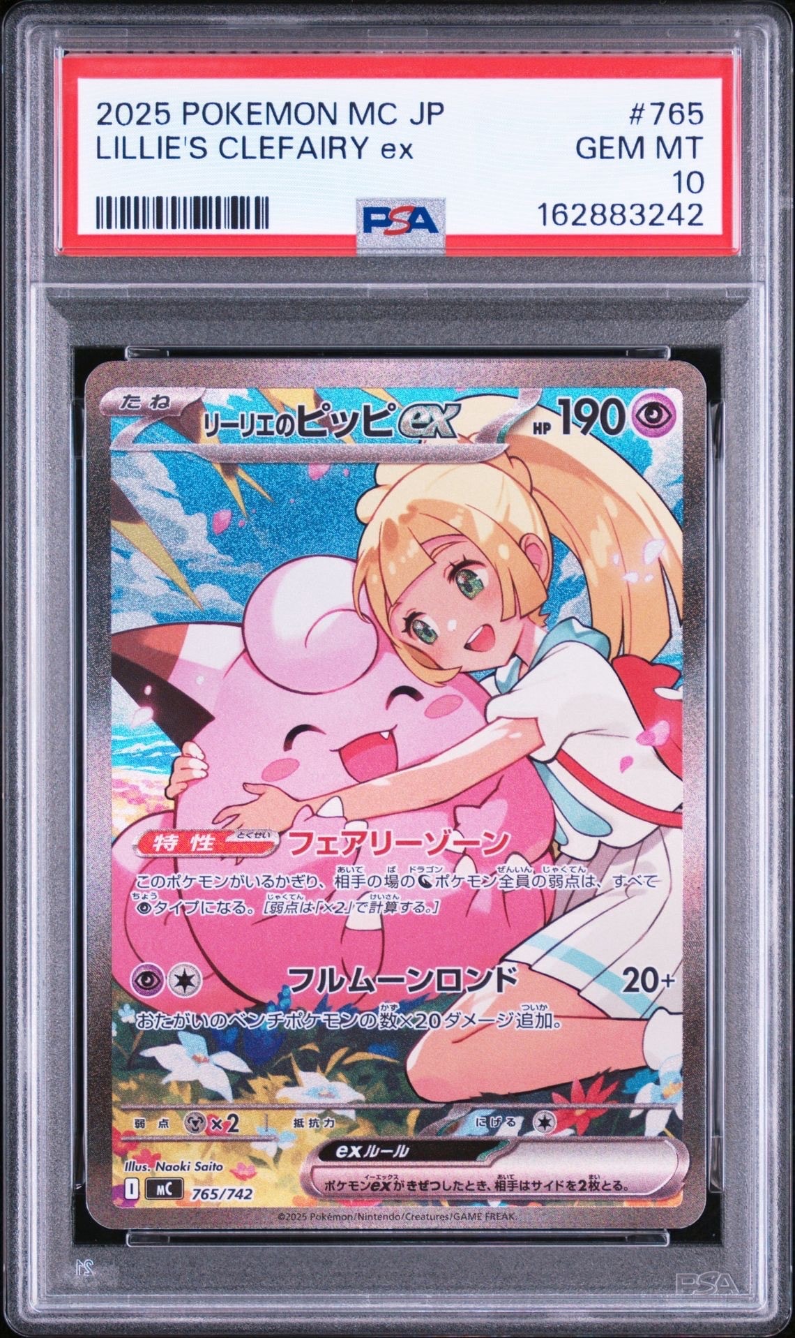 リーリエのピッピex SAR仕様 [MC 765/742](スタートデッキ100「バトルコレクション」)