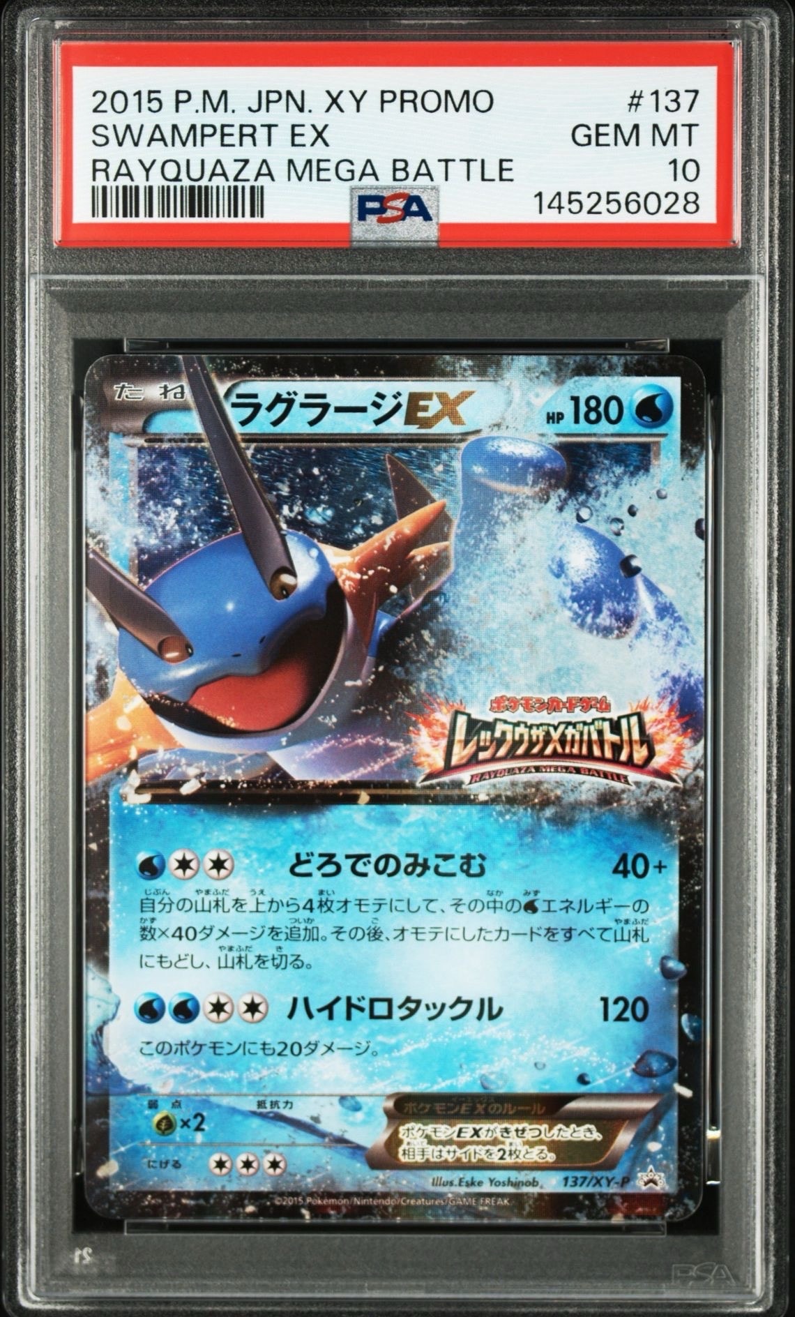 ラグラージEX P [XY-P 137](プロモーションカード「レックウザメガバトル 参加賞」)