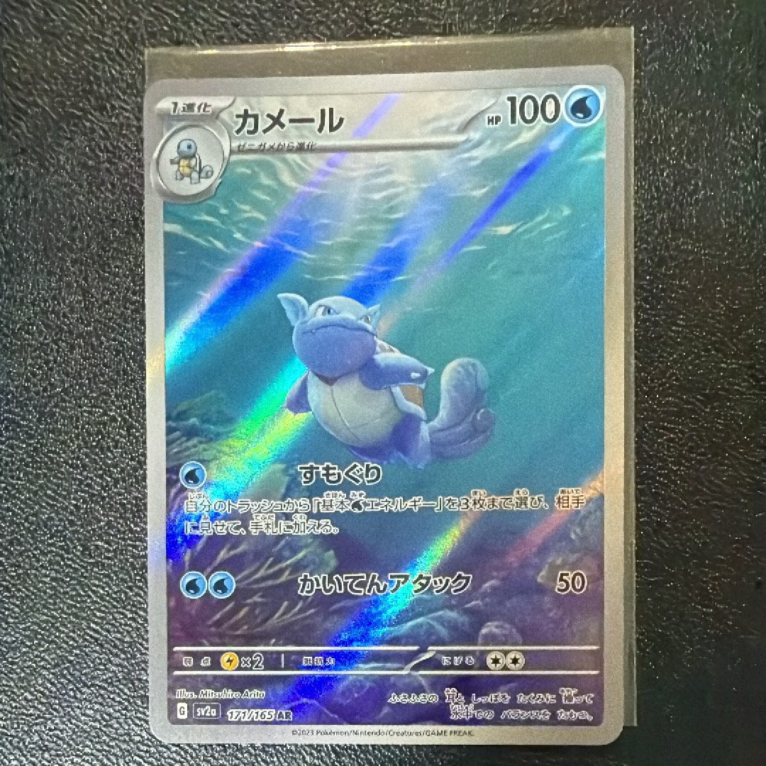 カメール AR[SV2a 171/165](強化拡張パック「ポケモンカード151」)
