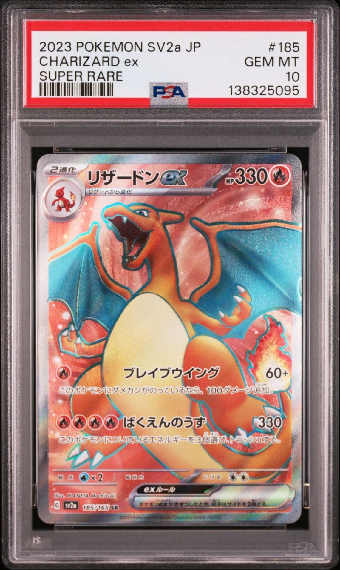 リザードンex SR[SV2a 185/165](強化拡張パック「ポケモンカード151」)