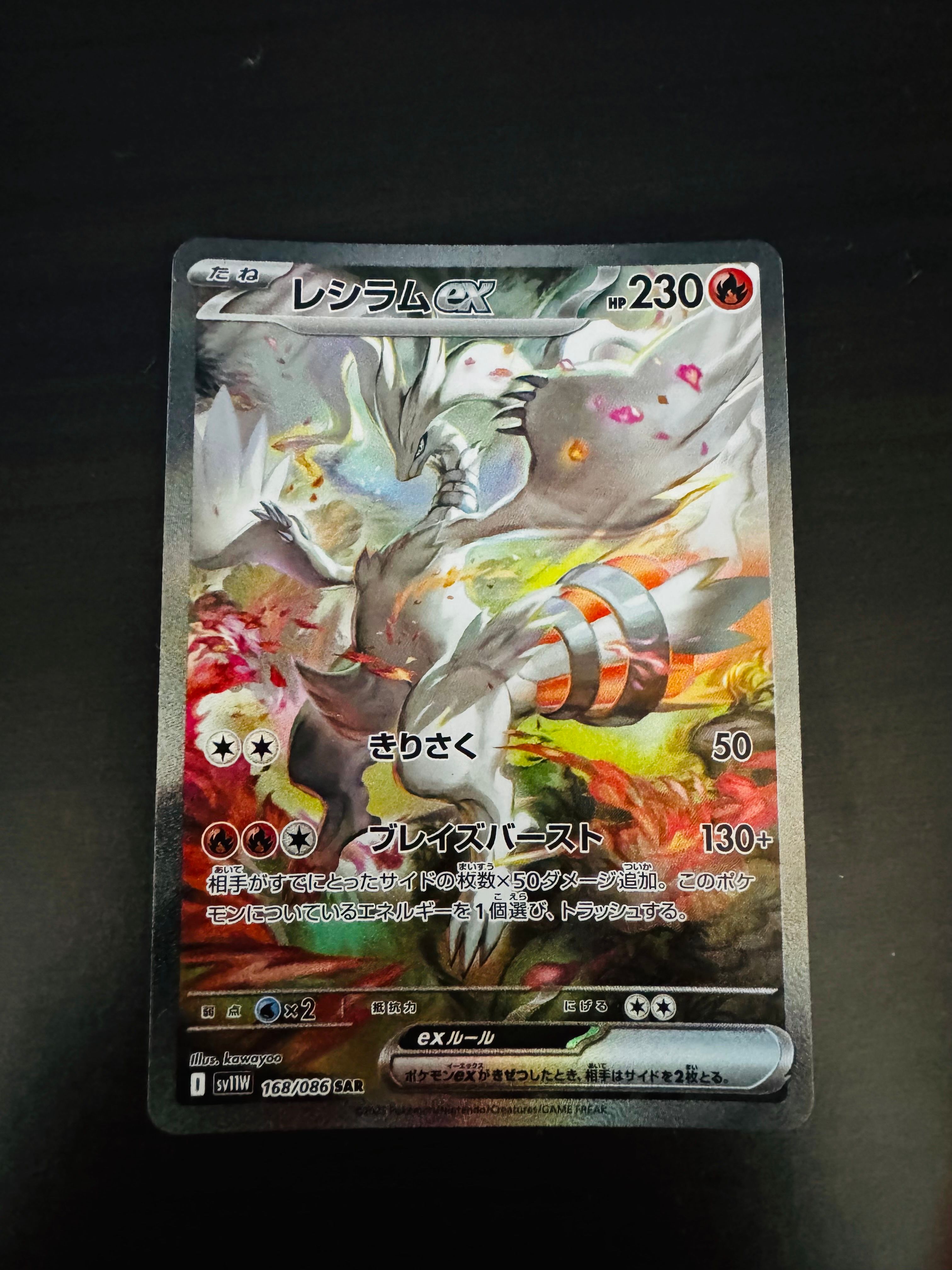 レシラムex SAR [SV11W 168/086](拡張パック「ホワイトフレア」)