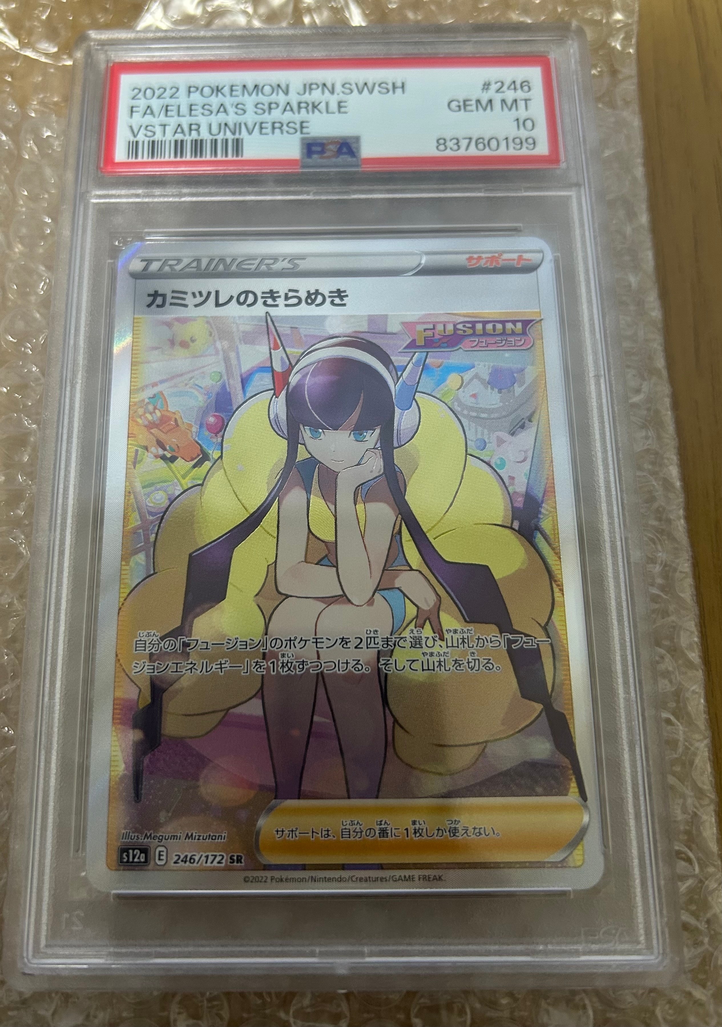 カミツレのきらめき SR[s12a 246/172](ハイクラスパック「VSTARユニバース」)
