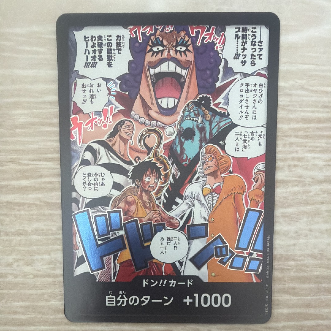 ドン!!カード(ブースターパック「決戦の刻」)