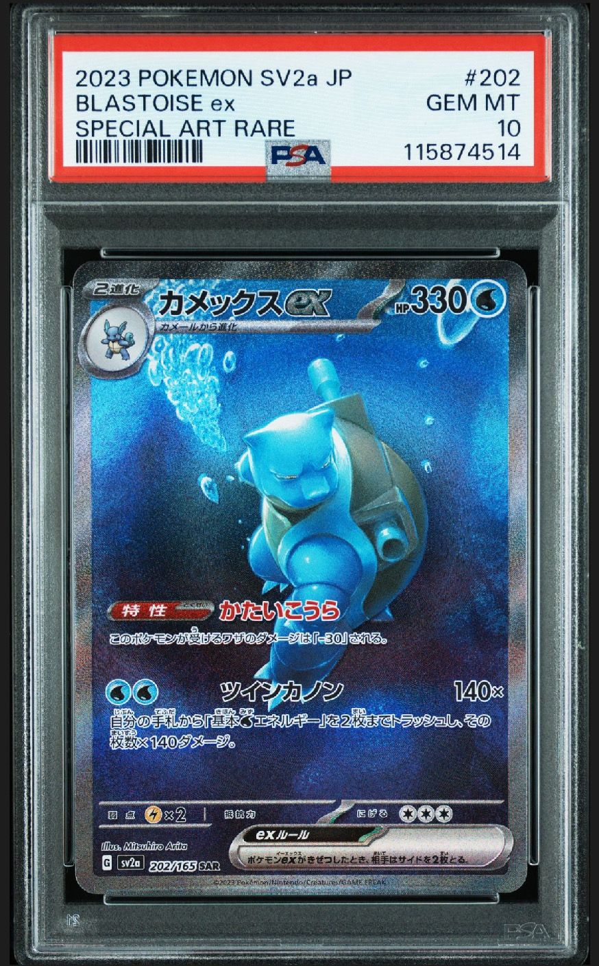 カメックスex SAR[SV2a 202/165](強化拡張パック「ポケモンカード151」)