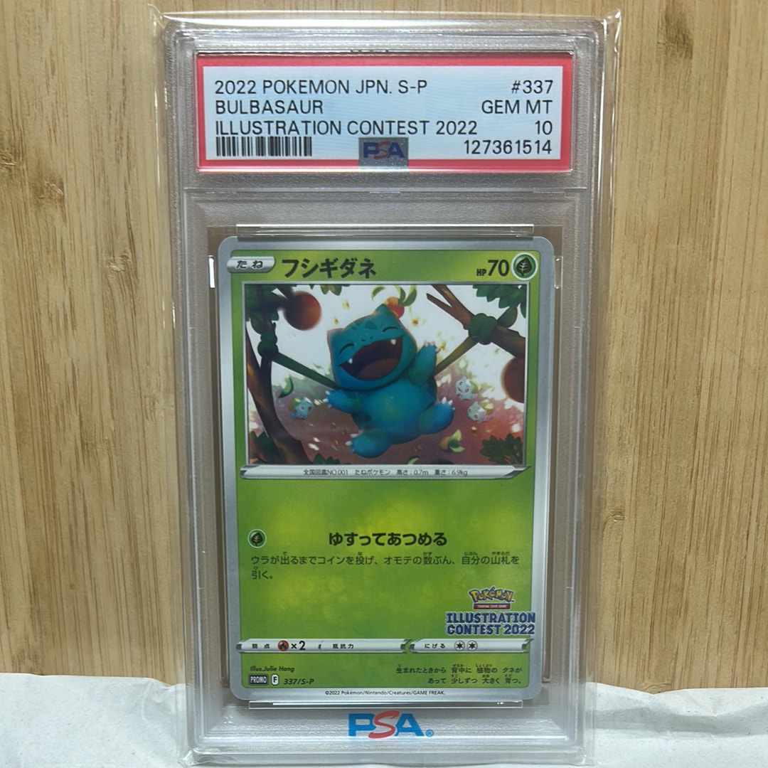 フシギダネプロモ[PROMO337 S-P](プロモーションカード「ポケモンセンター・ポケモンストア・ポケモンセンターオンライン2000円以上購入特典」)