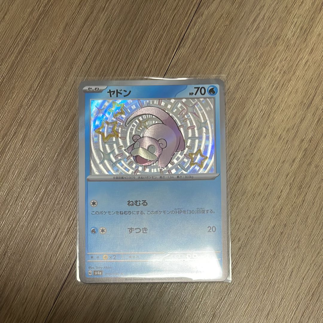 ヤドン S [SV4a 219/190](ハイクラスパック「シャイニートレジャーex」)