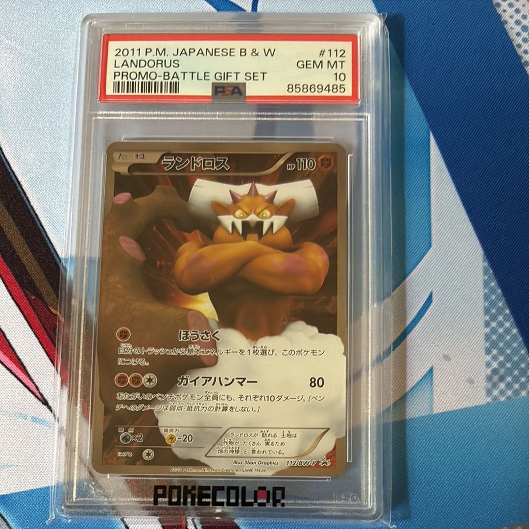 ポケモンカード　バトルギフトセット　ランドロス　bw-p PSA10 ランドロス P [BW-P 112/BW-P](バトルギフトセット「ボルトロスVS