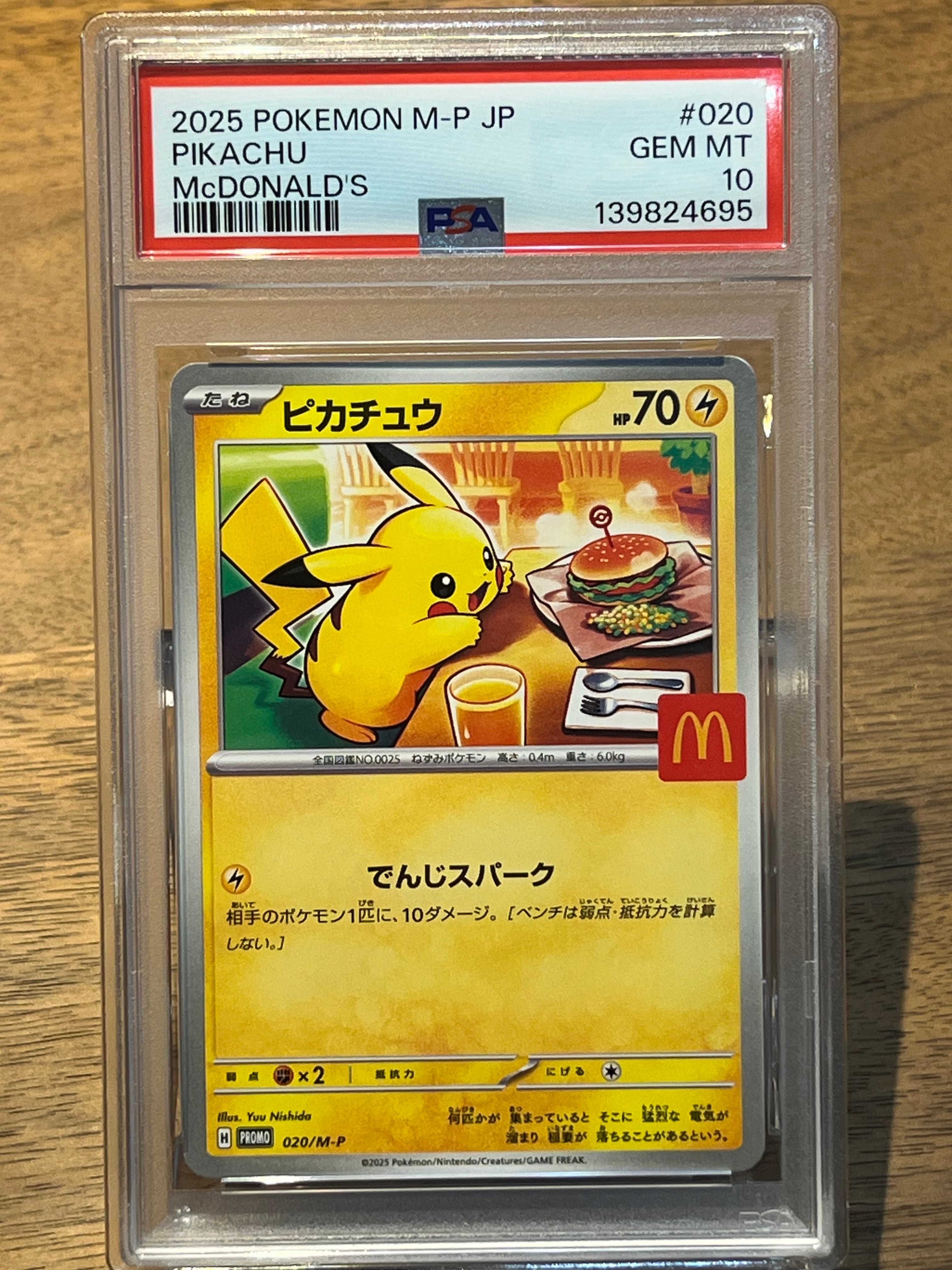 ピカチュウ P [M-P 020](プロモカードパック「マクドナルド ハッピーセット2025」)