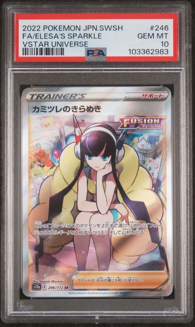 カミツレのきらめき SR[s12a 246/172](ハイクラスパック「VSTARユニバース」)