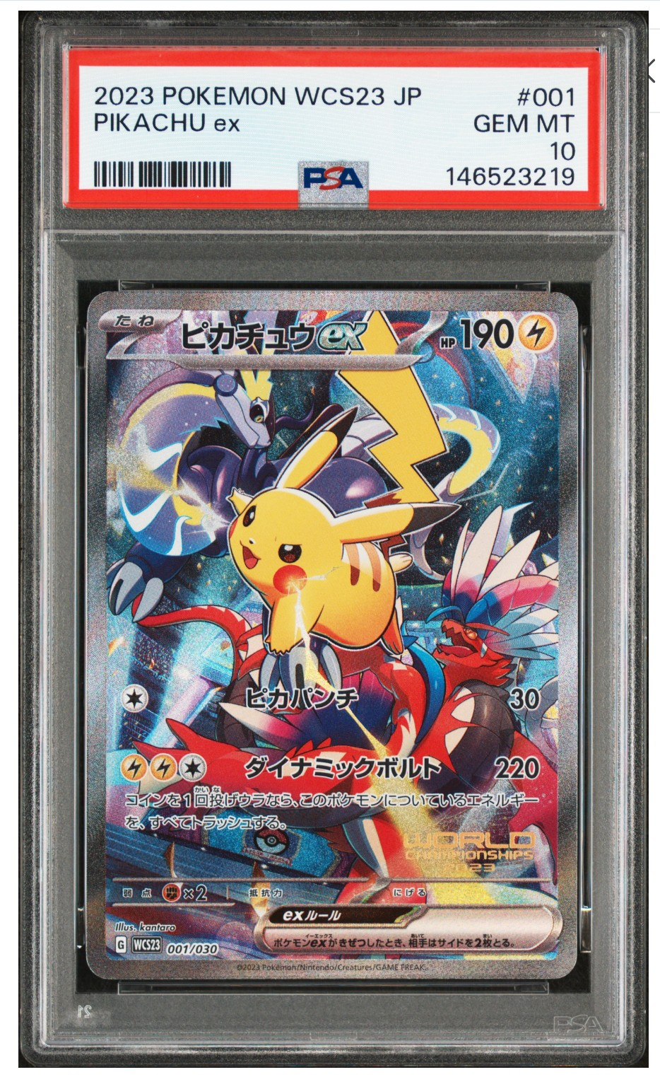 ピカチュウex [WCS23 001/030](ポケモンワールドチャンピオンシップス2023横浜 記念デッキ「ピカチュウ」)