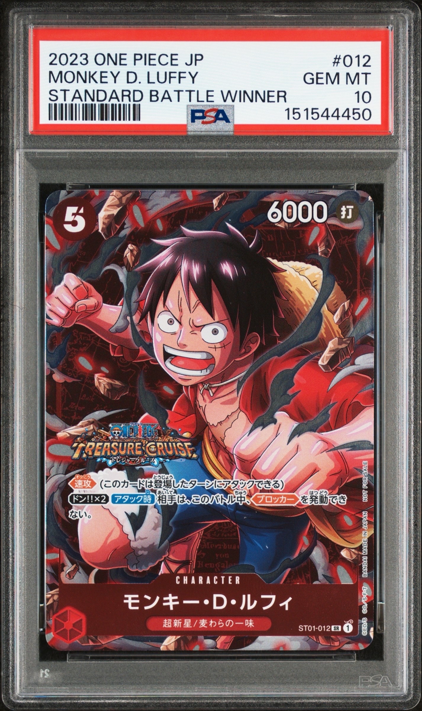 PSA10】モンキー・D・ルフィ SR [ST01-012] (ブースターパック 新時代