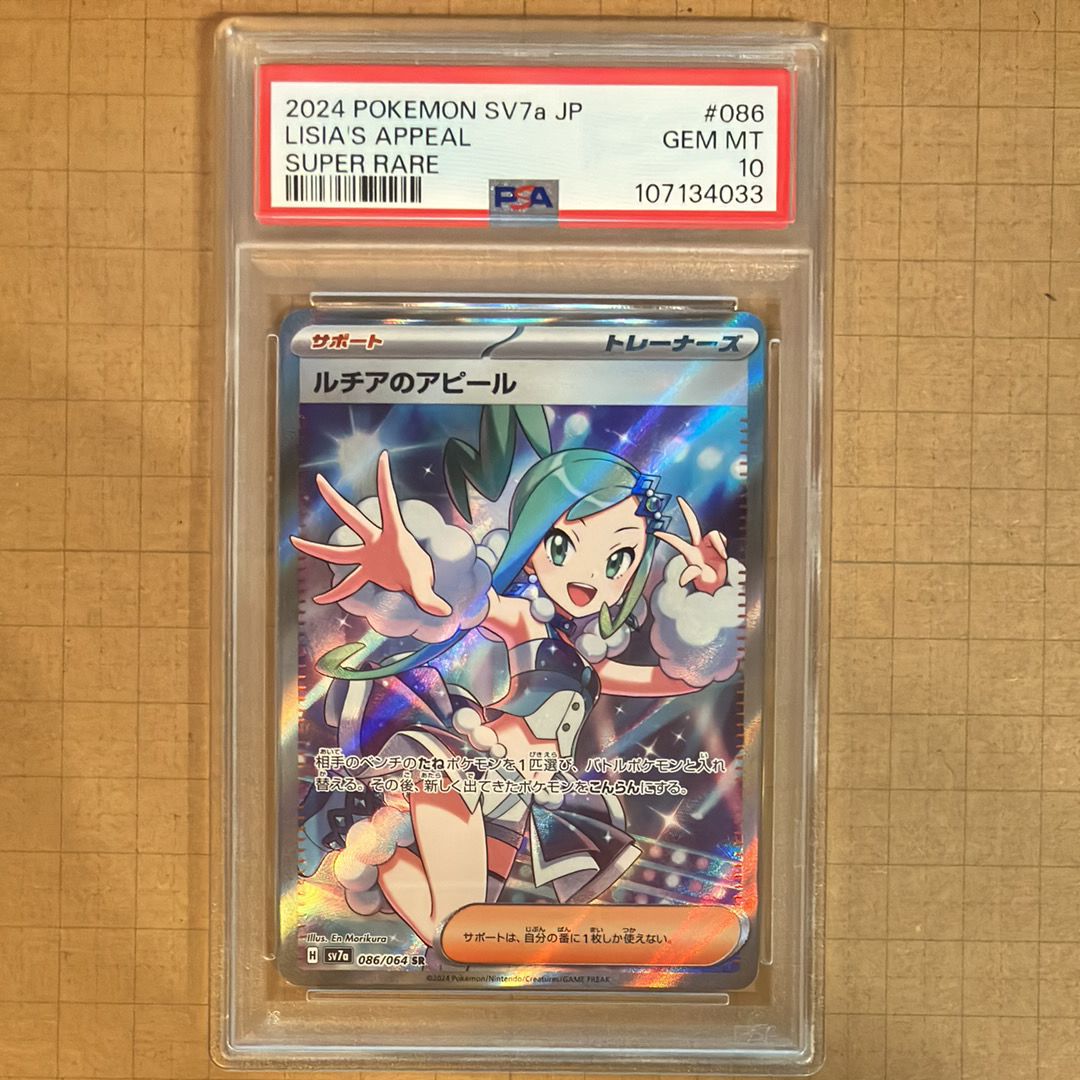 ルチアのアピール SR [SV7a 086/064](強化拡張パック「楽園ドラゴーナ」)