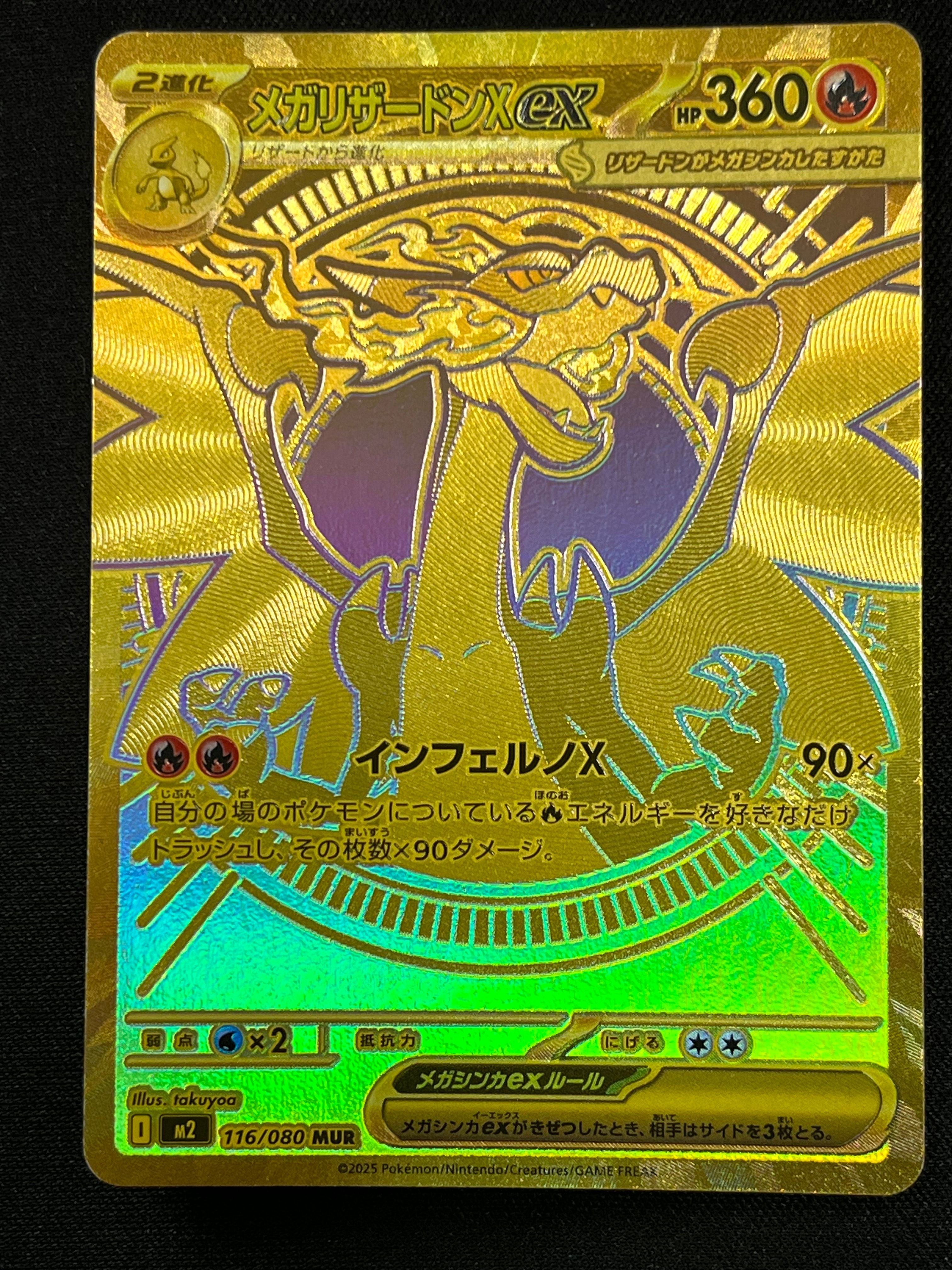 メガリザードンXex MUR [M2 116/080](拡張パック「インフェルノX」)