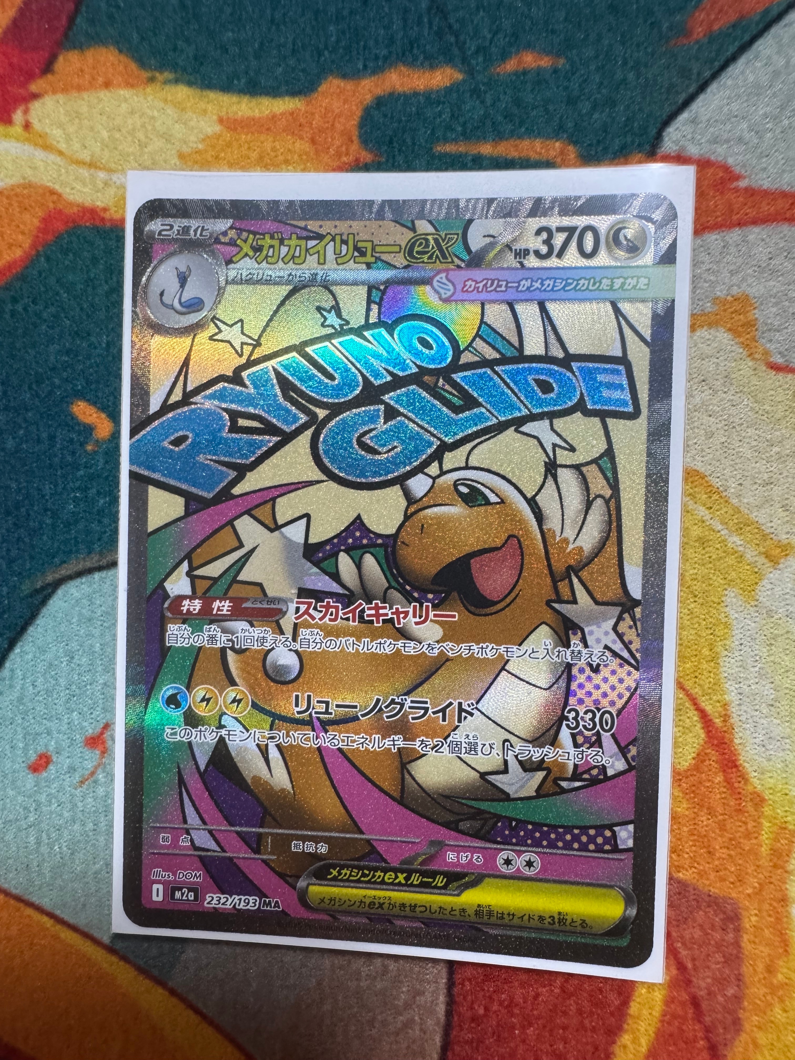 メガカイリューex MA [M2a 232/193](ハイクラスパック「MEGAドリームex」)