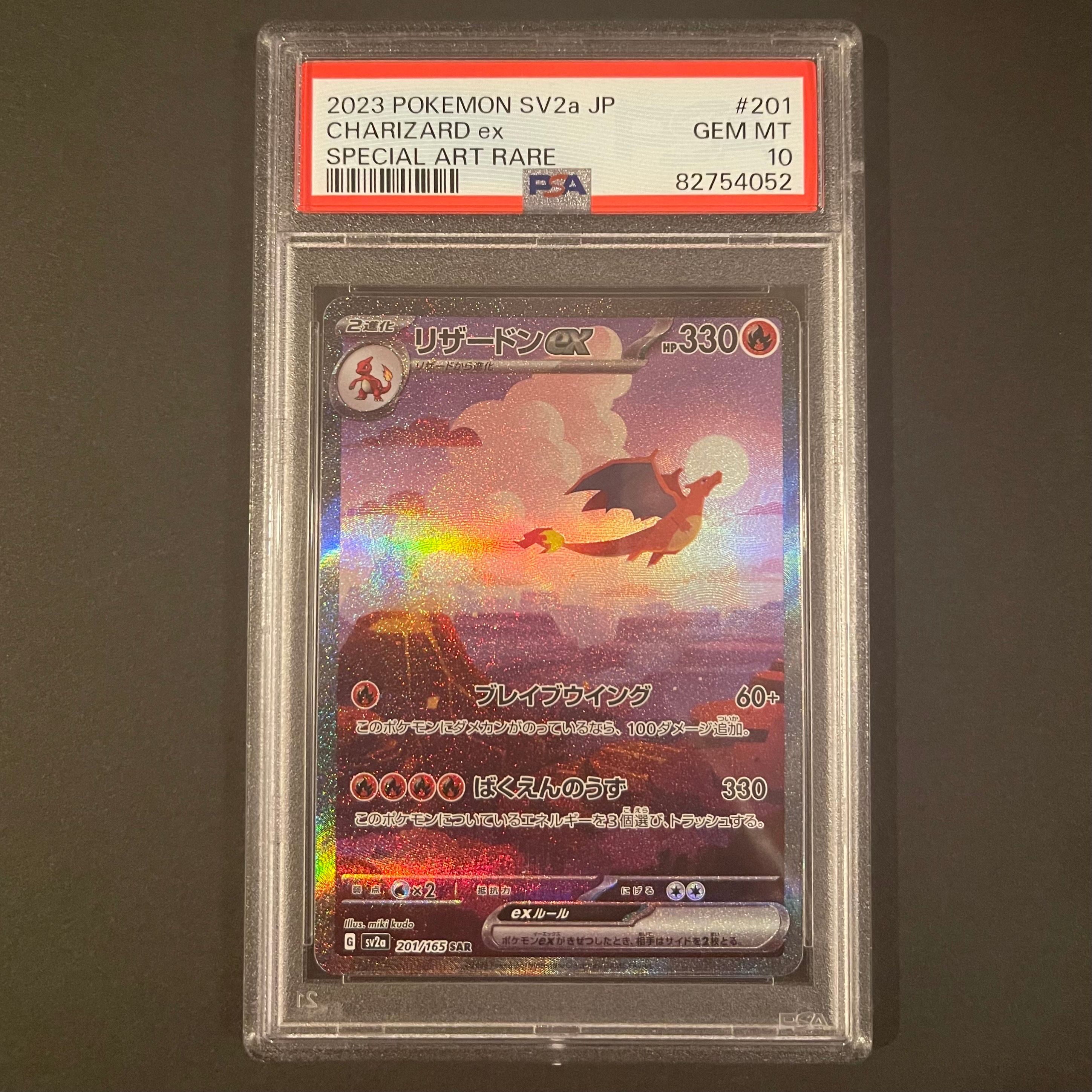 リザードンex SAR [SV2a 201/165](強化拡張パック「ポケモンカード151」)