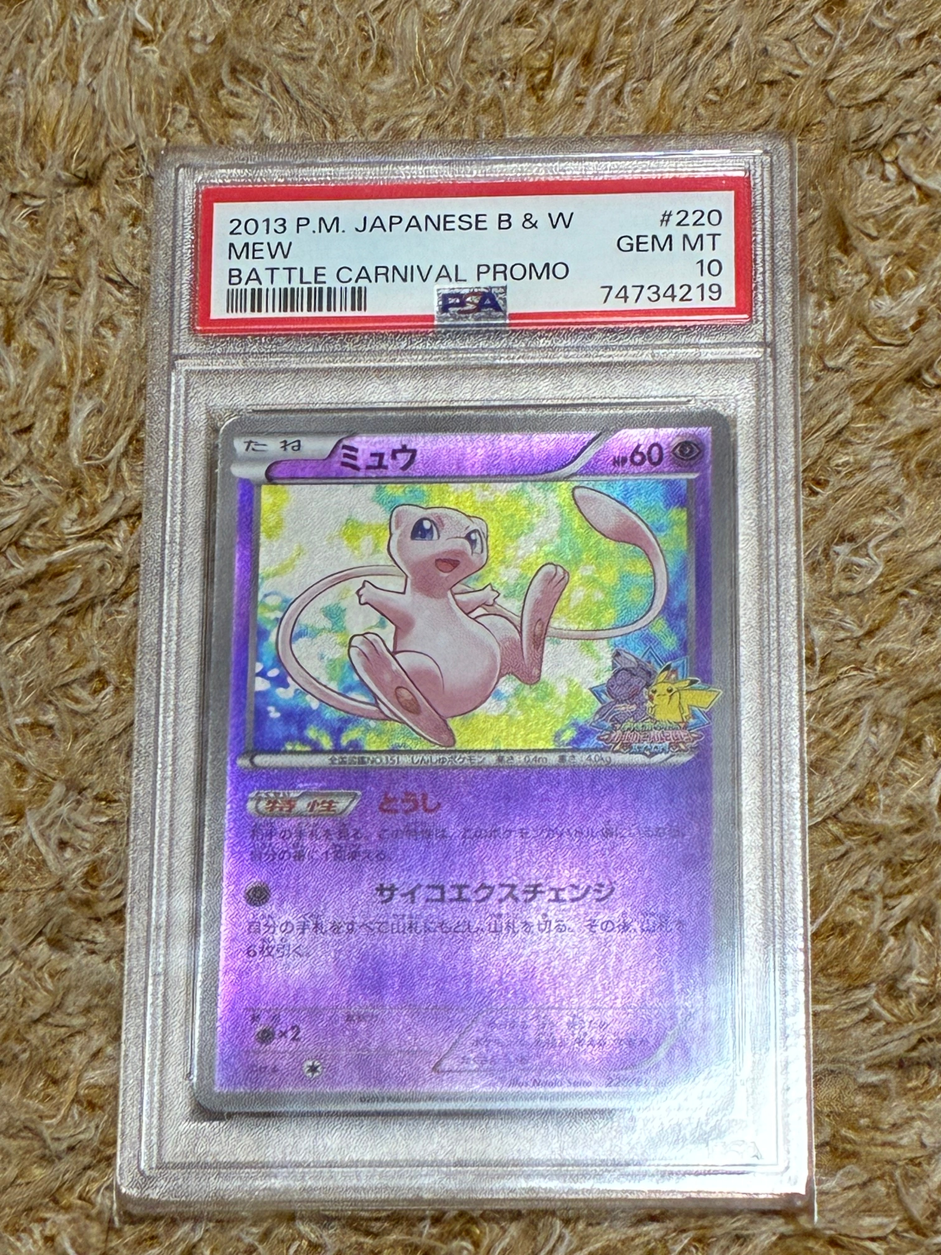 PSA10】ミュウ P [BW-P 220/BW-P](プロモーションカード「バトル