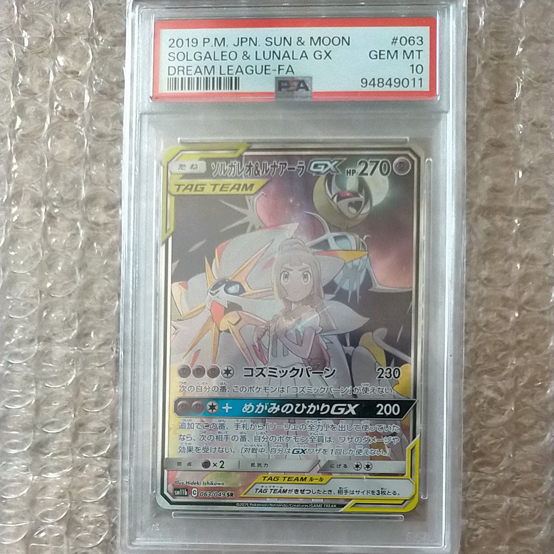 ソルガレオ&ルナアーラGX (リーリエ) SR :SA (ソルルナGX) [SM11b 063/049](強化拡張パック「ドリームリーグ」)