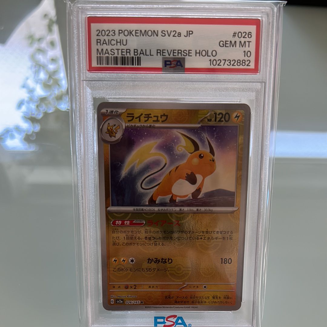 ライチュウ R: マスターボールミラー[SV2a 026/165](強化拡張パック「ポケモンカード151」)