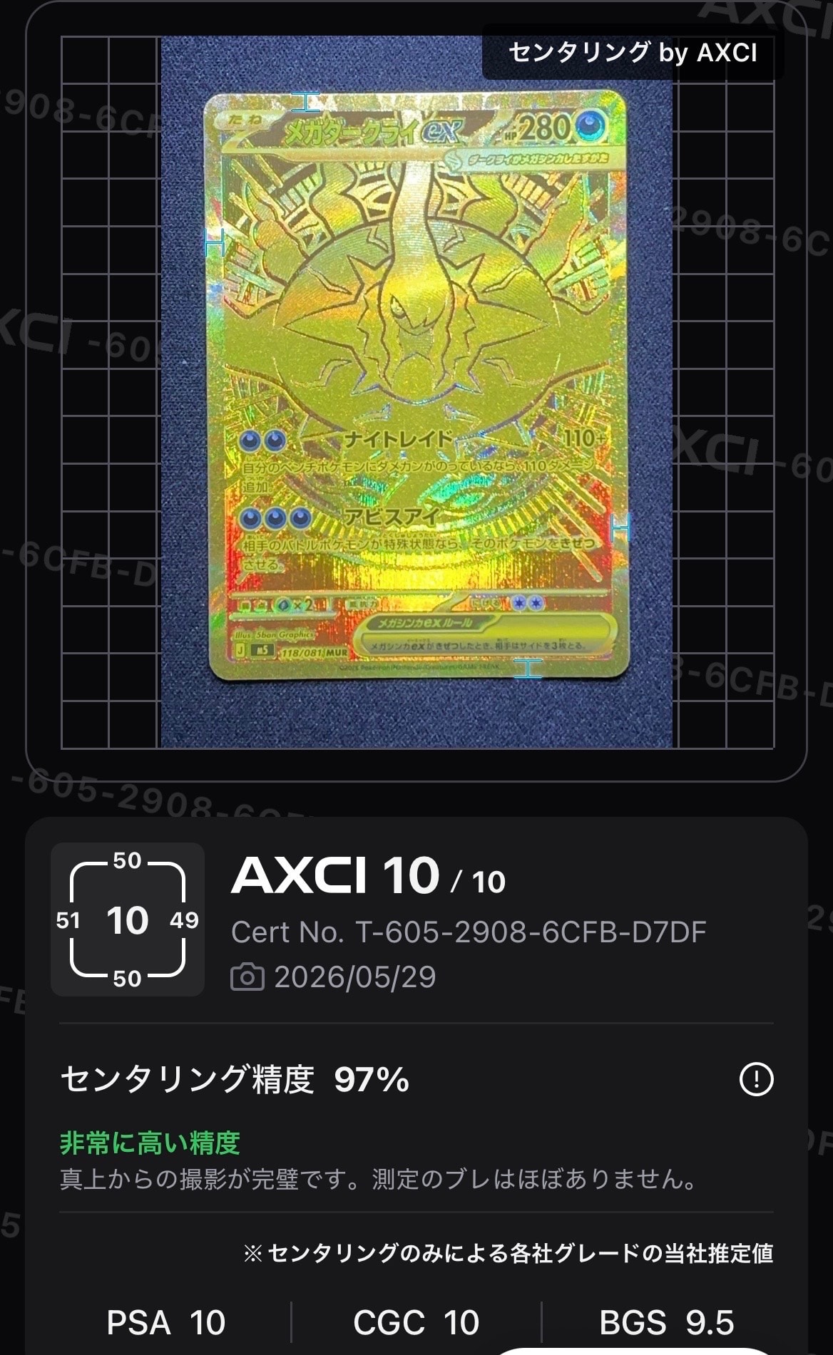 メガダークライex MUR [M5 118/081](拡張パック「アビスアイ」)