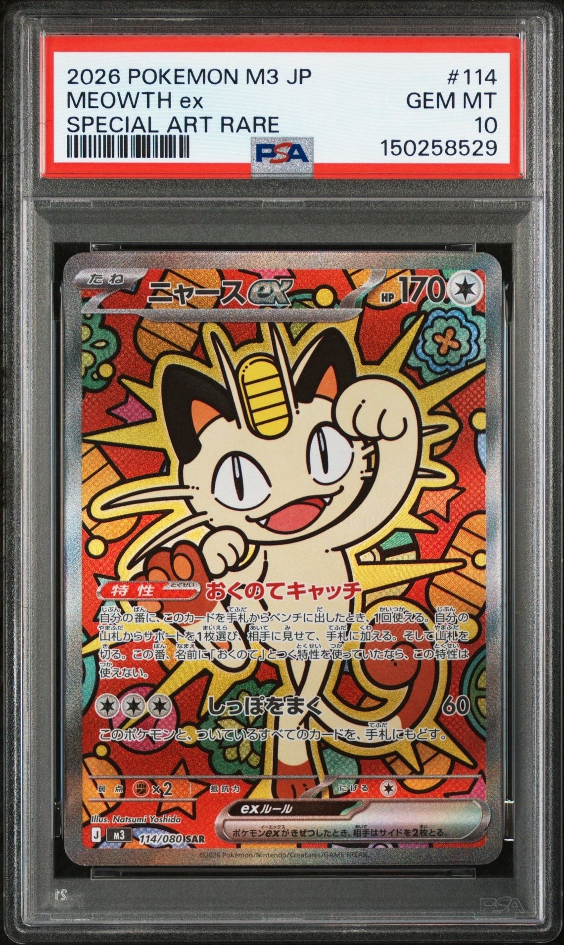 状態A】ニャースex SAR [M3 114/080](拡張パック「ムニキスゼロ」) 1枚