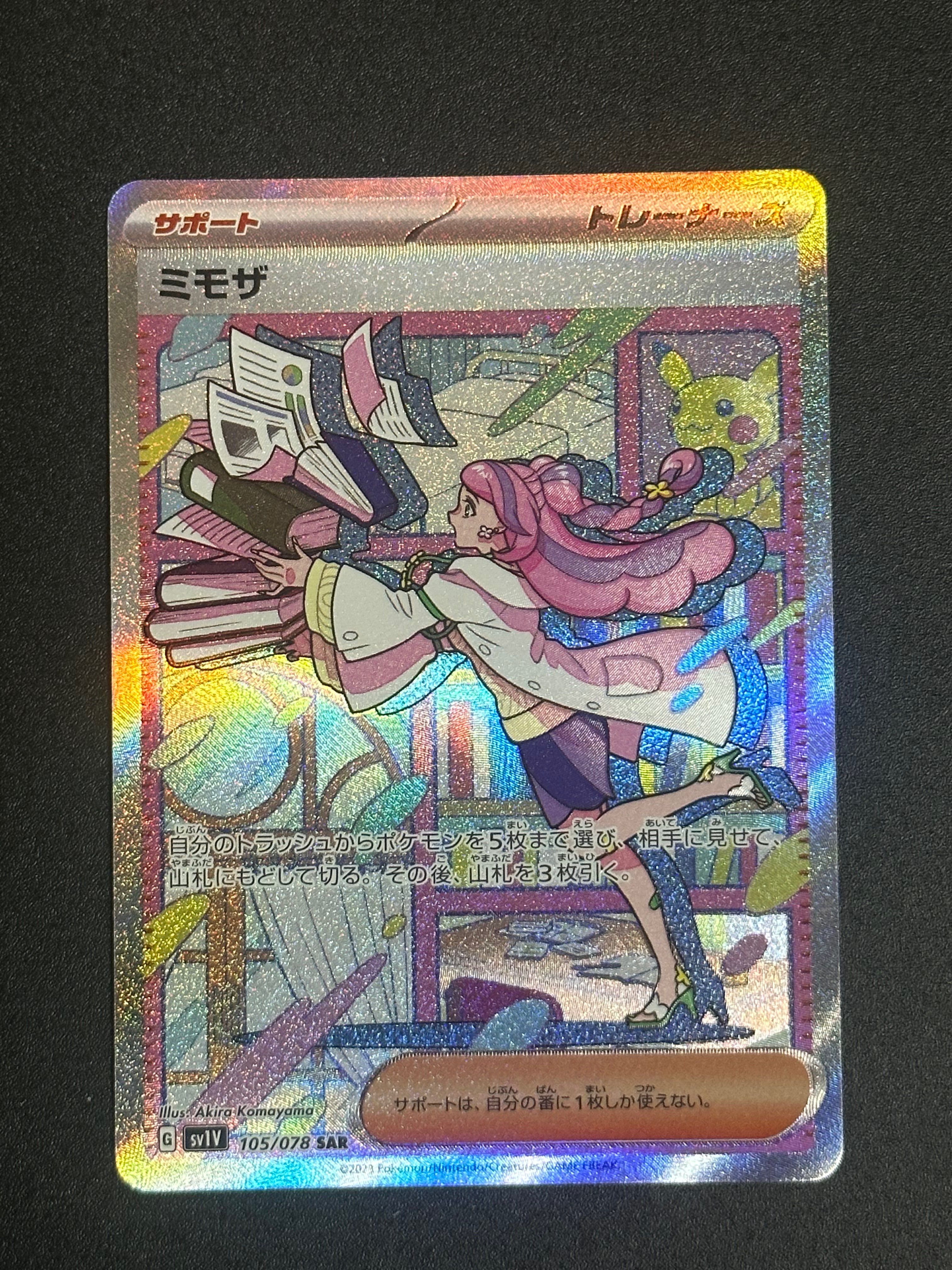 ミモザ SAR[SV1V 105/078](スカーレット&バイオレット 拡張パック「バイオレットex」)