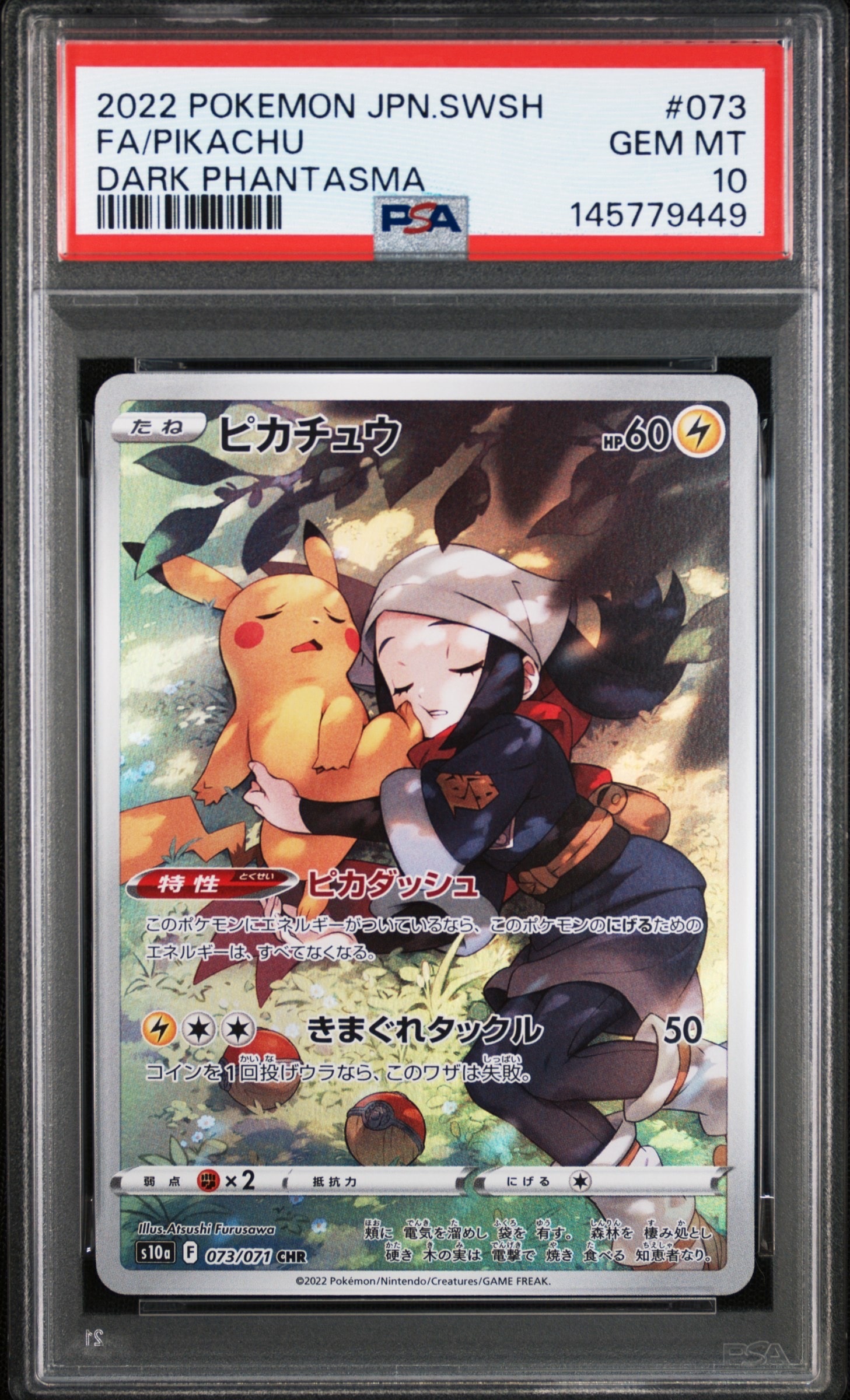 PSA10】ピカチュウ CHR[S10a 073/071](強化拡張パック「ダーク