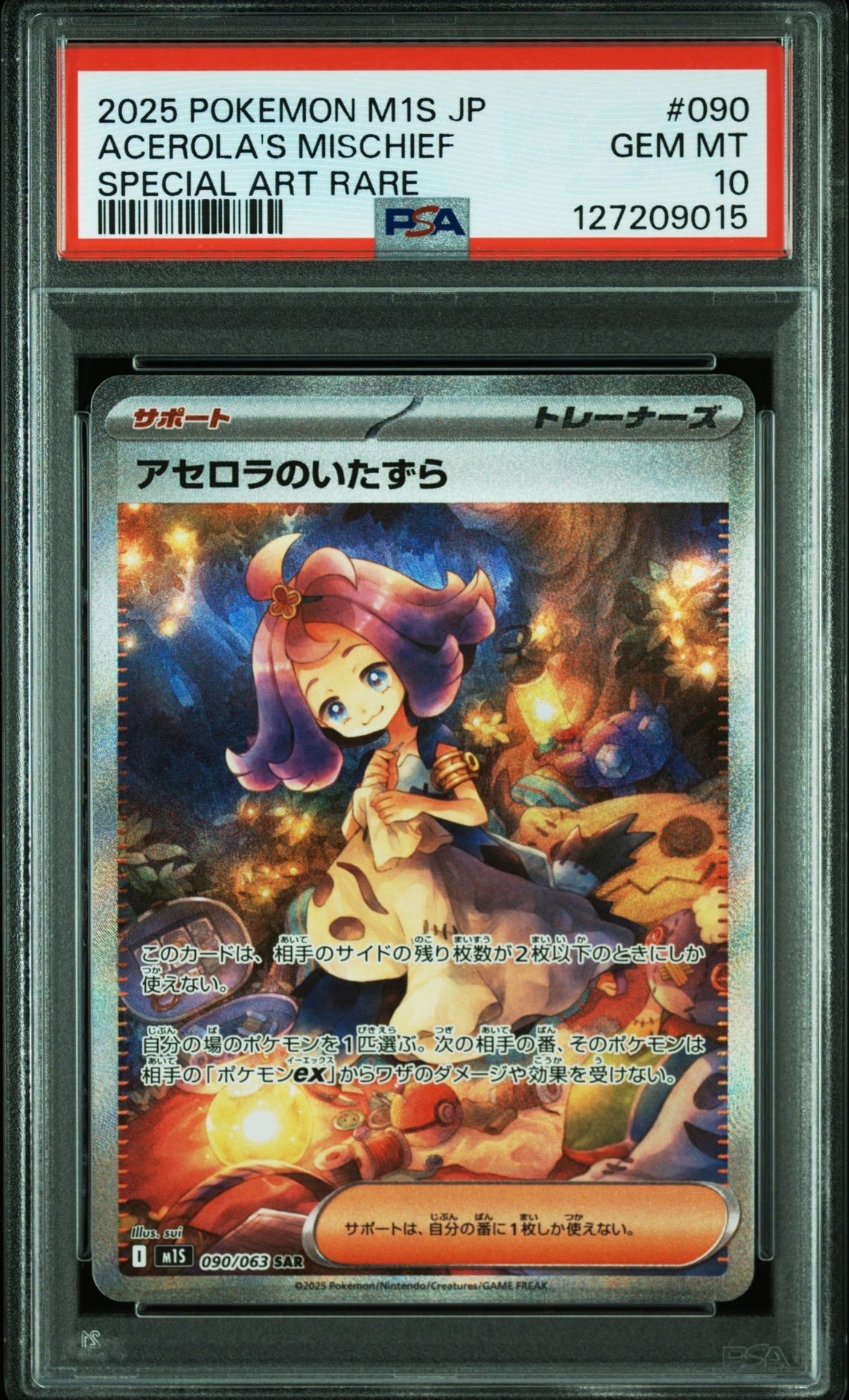アセロラのいたずら SAR [M1S 090/063](拡張パック「メガシンフォニア」)