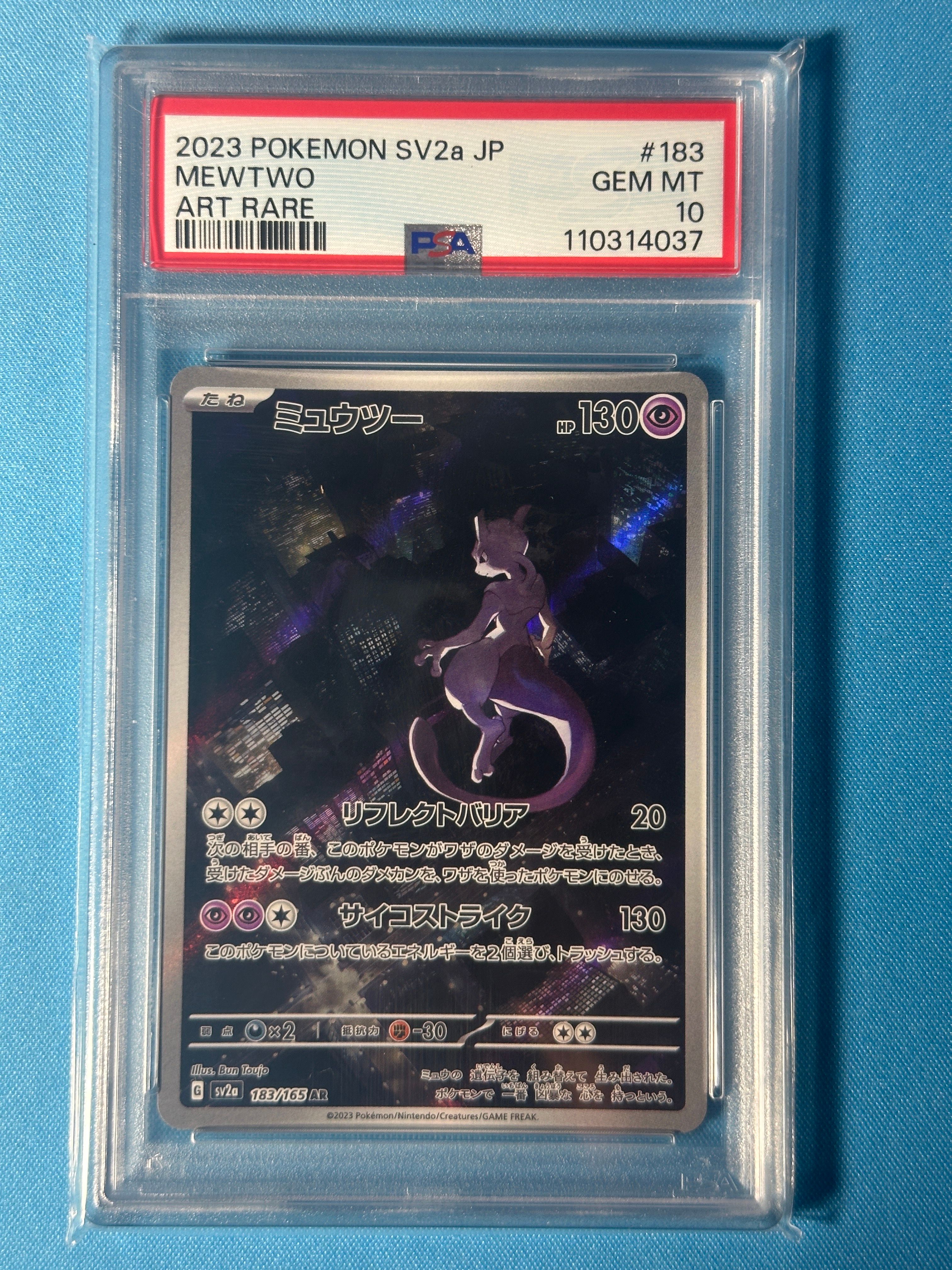 ミュウツー AR[SV2a 183/165](強化拡張パック「ポケモンカード151」)