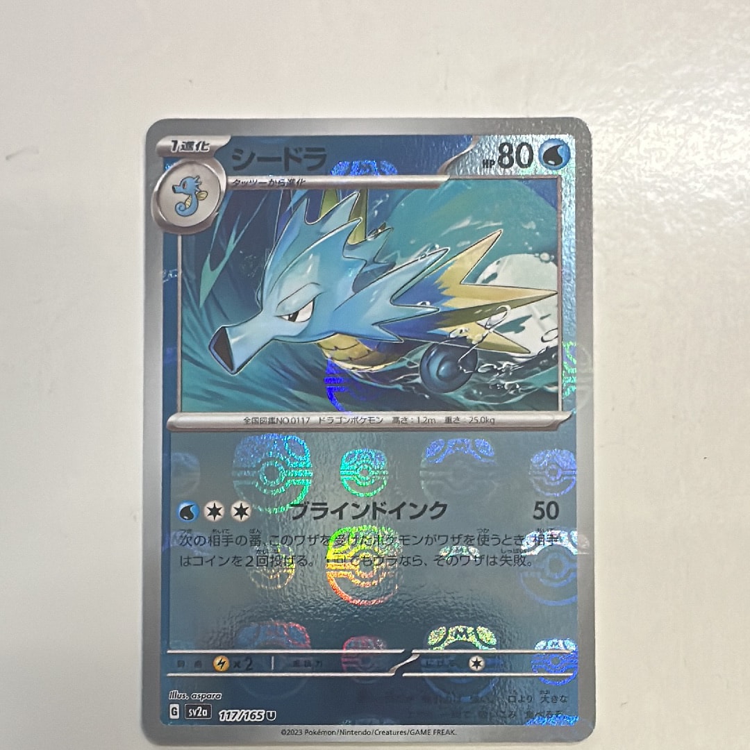 シードラ U: マスターボールミラー[SV2a 117/165](強化拡張パック「ポケモンカード151」)