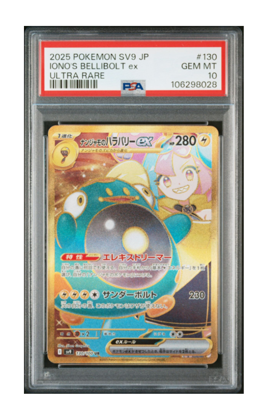 ナンジャモのハラバリーex UR [SV9 130/100](拡張パック「バトルパートナーズ」)