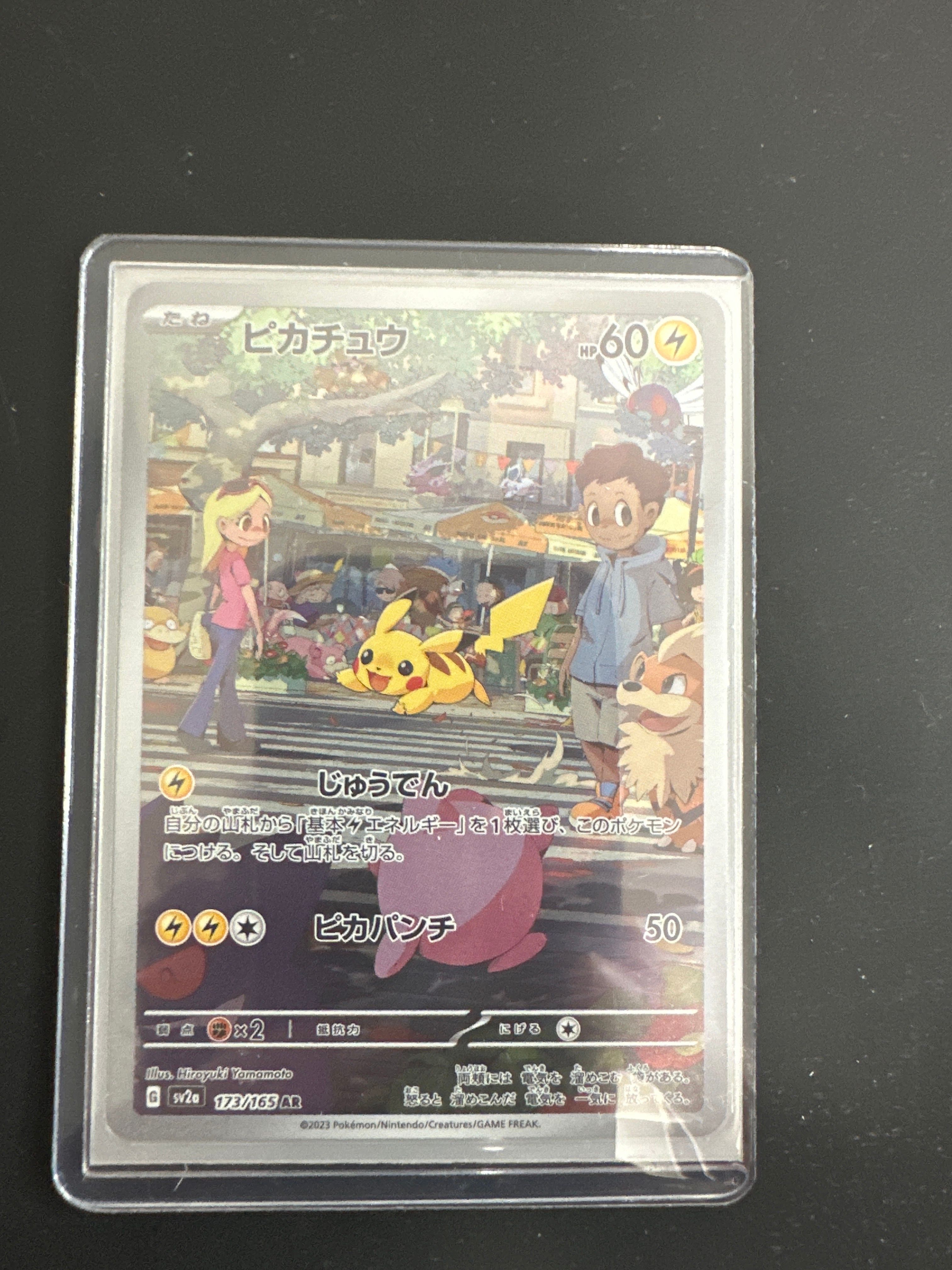 ピカチュウ AR[SV2a 173/165](強化拡張パック「ポケモンカード151」)