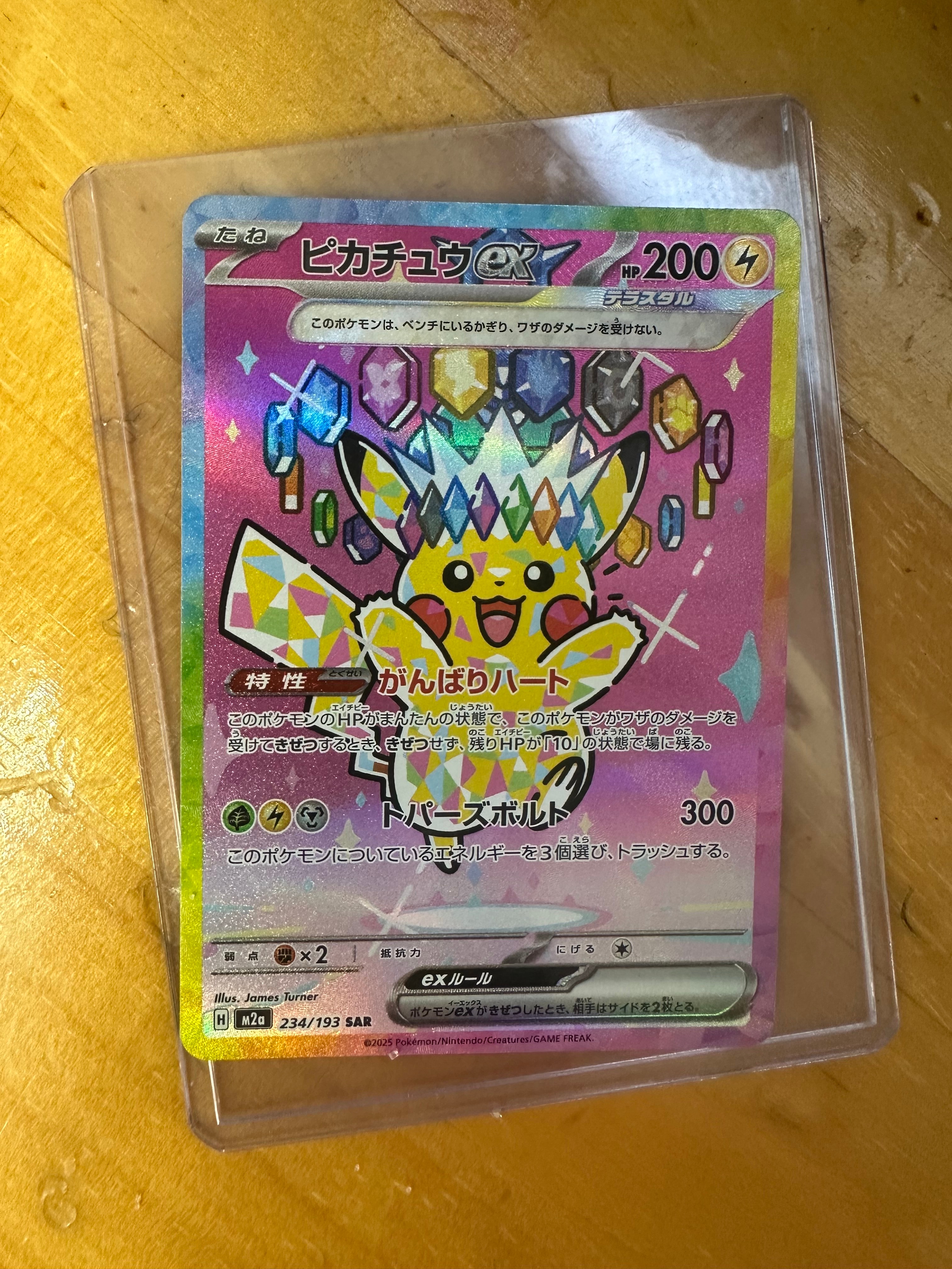 ピカチュウex SAR [M2a 234/193](ハイクラスパック「MEGAドリームex」)