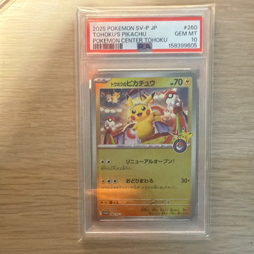 PSA8以下】トウホクのピカチュウ P [SV-P 260](スペシャルBOX