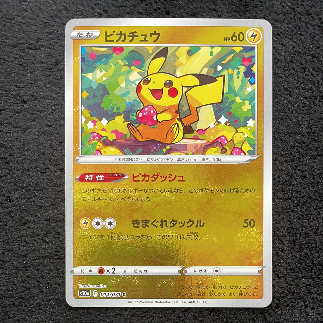 状態C】ピカチュウ C: ミラー[s10a 014/071](強化拡張パック「ダーク