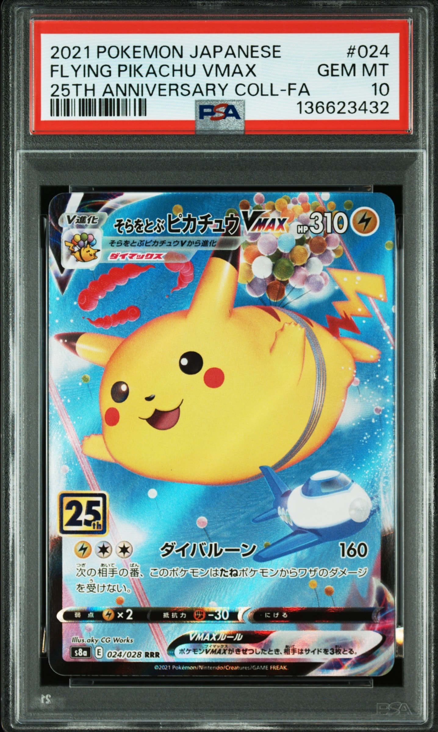 そらをとぶピカチュウVMAX RRR[s8a 024/028](拡張パック「25th アニバーサリーコレクション」)