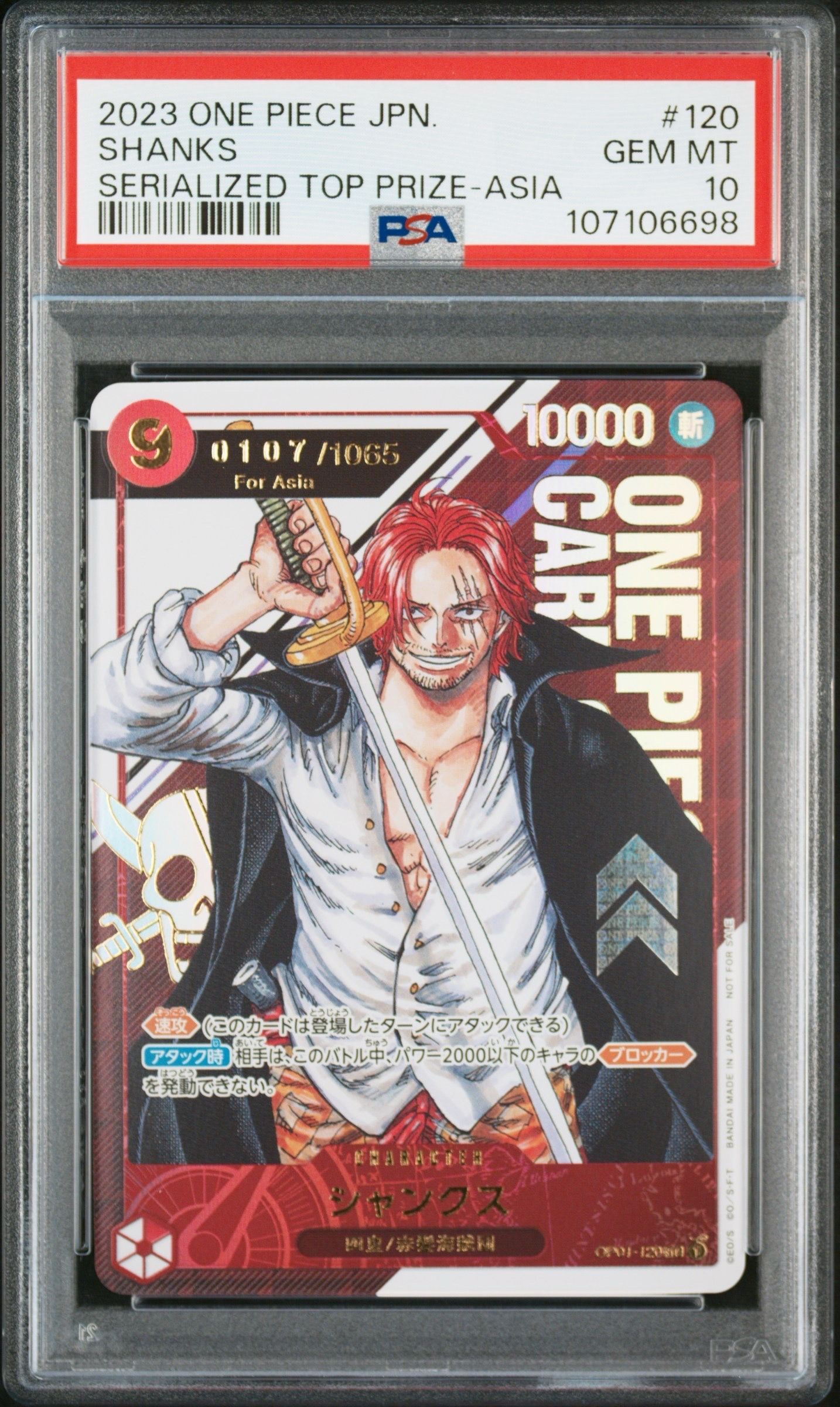 シャンクス SEC-P (開封済) [OP01-120](フラッグシップバトル記念品) for Asia