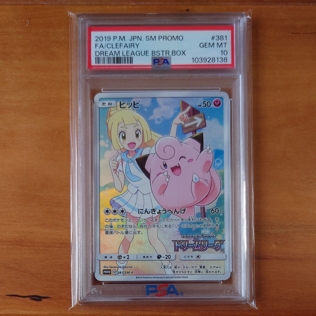 ピッピ (リーリエ) : プロモ[SM-P 381](プロモーションカード「SM-P」)